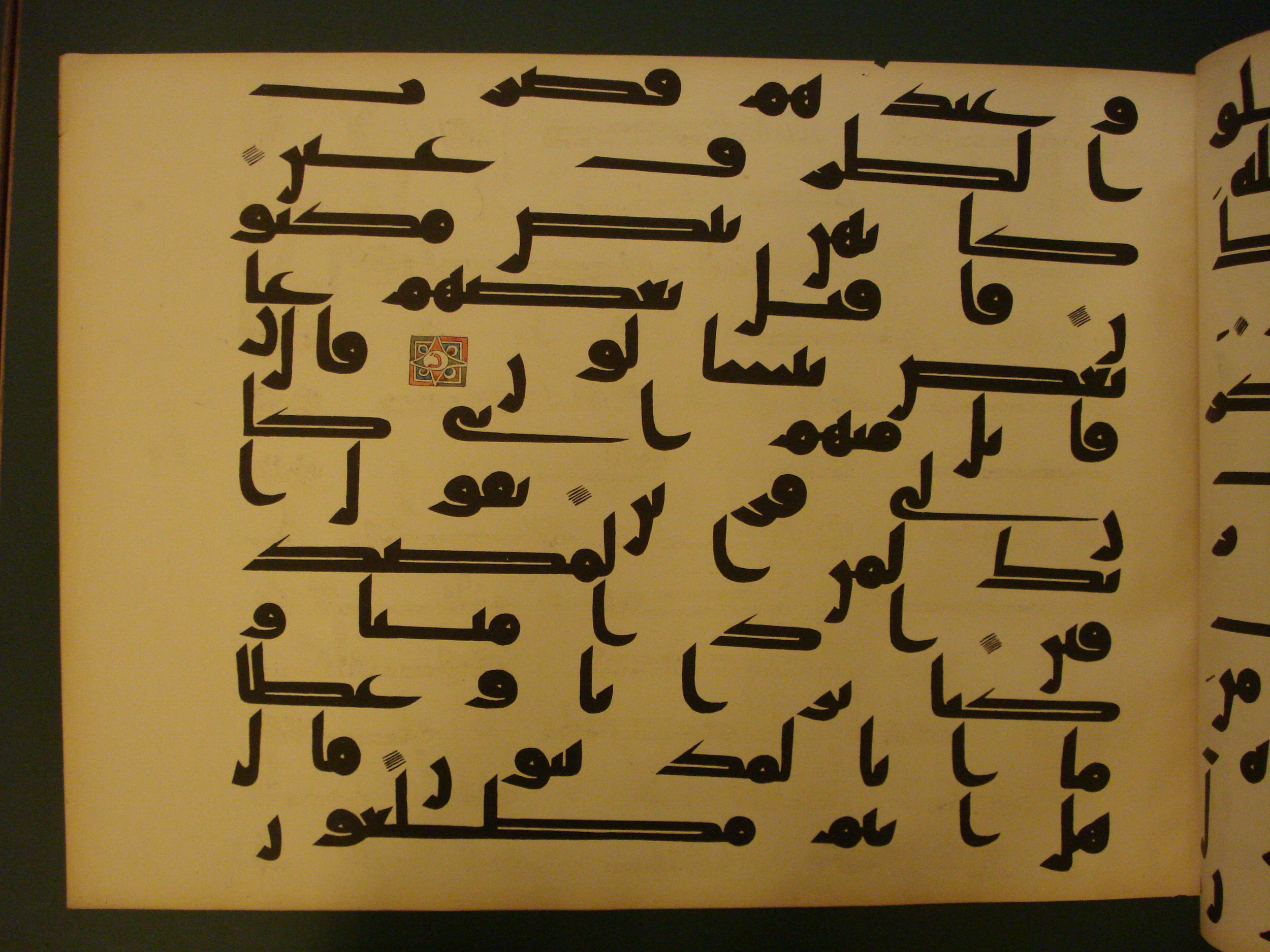 Samarkand Kufic Quran, in kūfī C.I script, showing Surah 37:49 from 8th Century AD found in Khoja Ahrar madrassa, Samarkand, Uzbekistan, currently housed at Center for Islamic Civilization, Tashkent, Uzbekistan