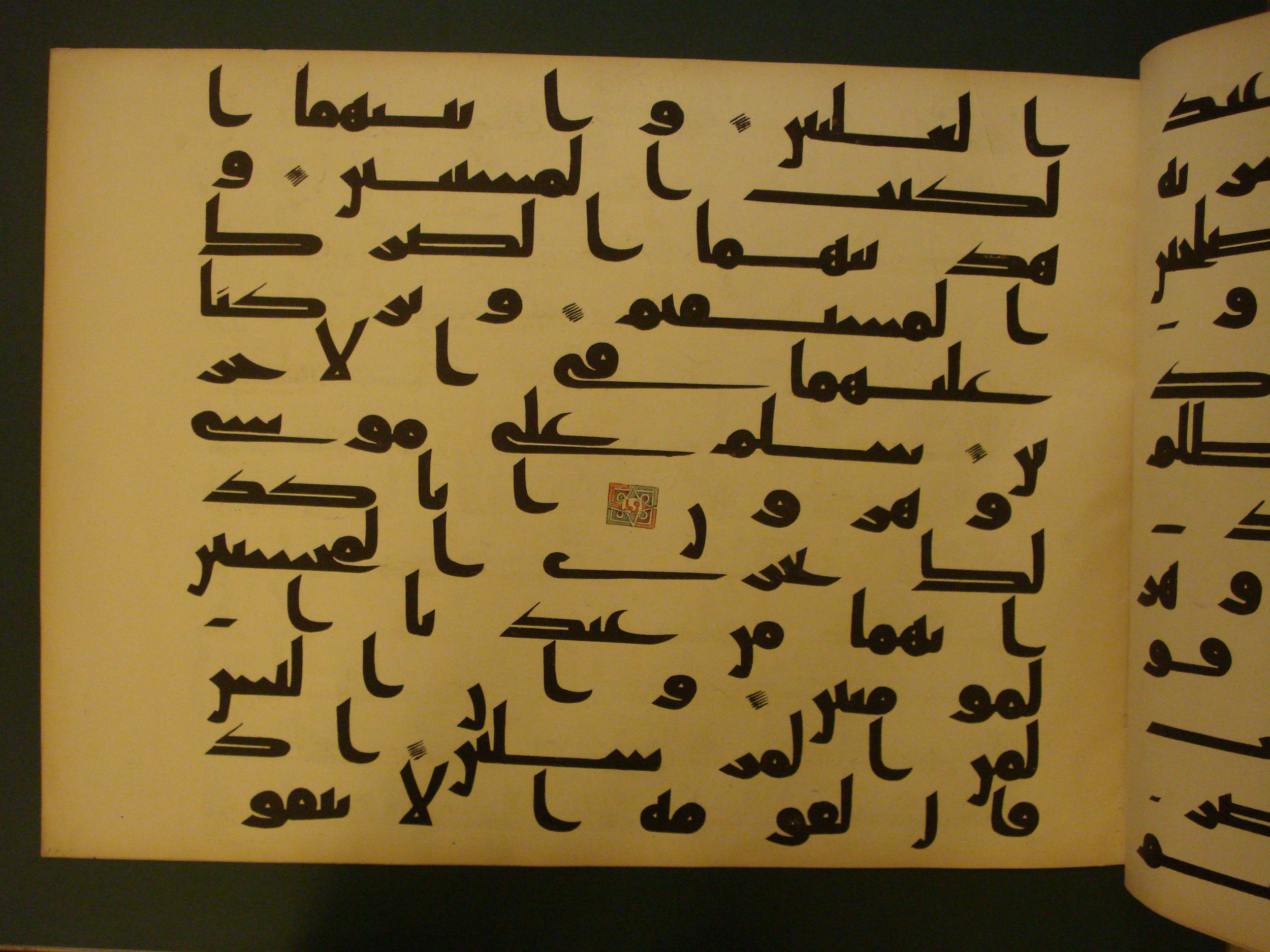 Samarkand Kufic Quran, in kūfī C.I script, showing Surah 37:124 from 8th Century AD found in Khoja Ahrar madrassa, Samarkand, Uzbekistan, currently housed at Center for Islamic Civilization, Tashkent, Uzbekistan