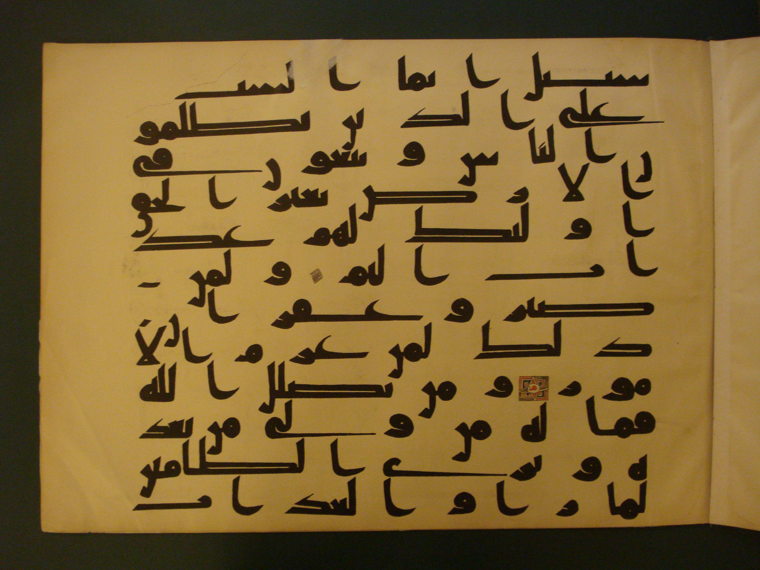 Samarkand Kufic Quran (Scan 2), in kūfī C.I script, showing Surah 42:41 from 8th Century AD found in Khoja Ahrar madrassa, Samarkand, Uzbekistan, currently housed at Center for Islamic Civilization, Tashkent, Uzbekistan