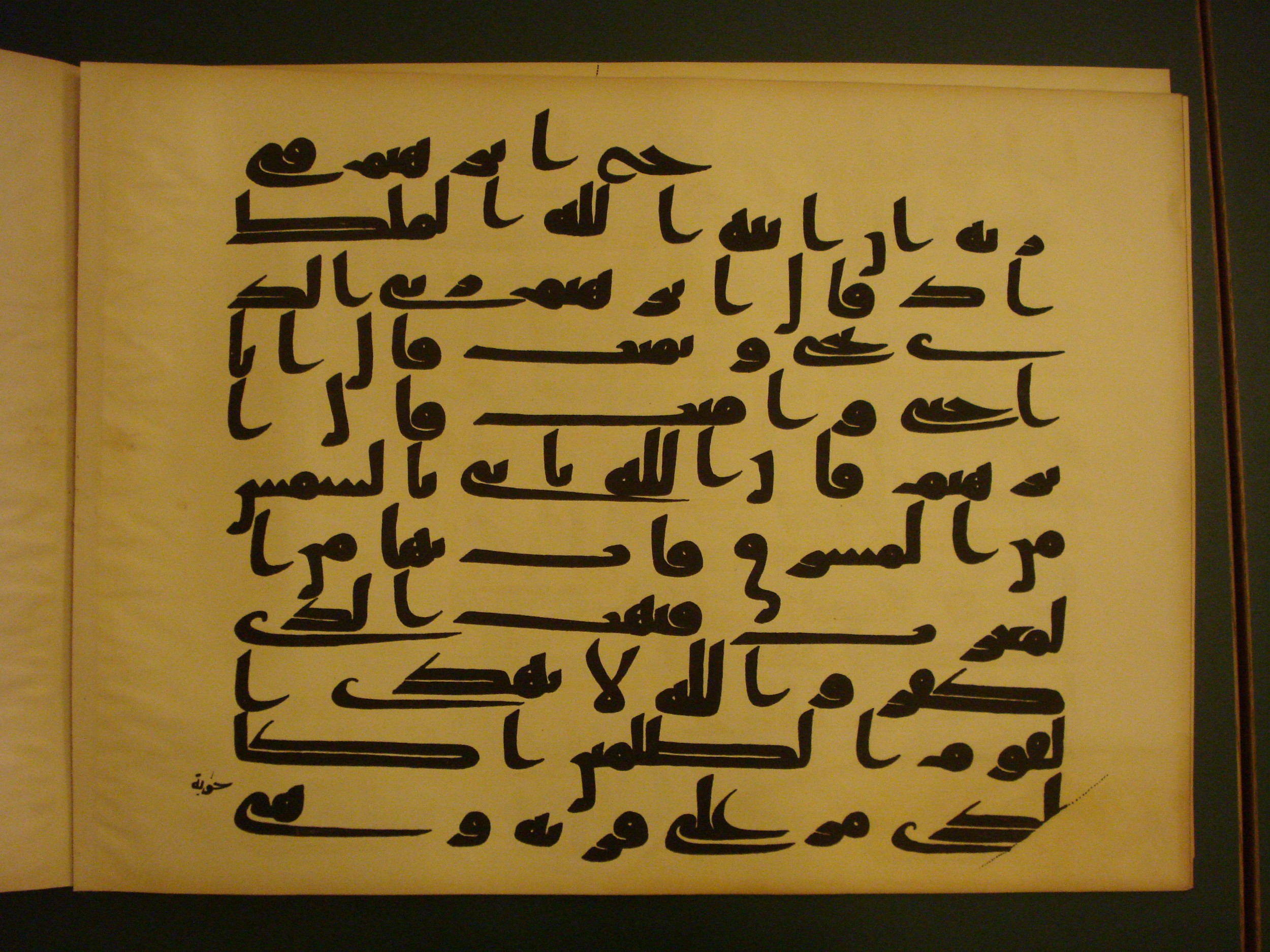 Samarkand Kufic Quran (Scan 1), in kūfī C.I script, showing Surah 2:259 from 8th Century AD found in Khoja Ahrar madrassa, Samarkand, Uzbekistan, currently housed at Center for Islamic Civilization, Tashkent, Uzbekistan