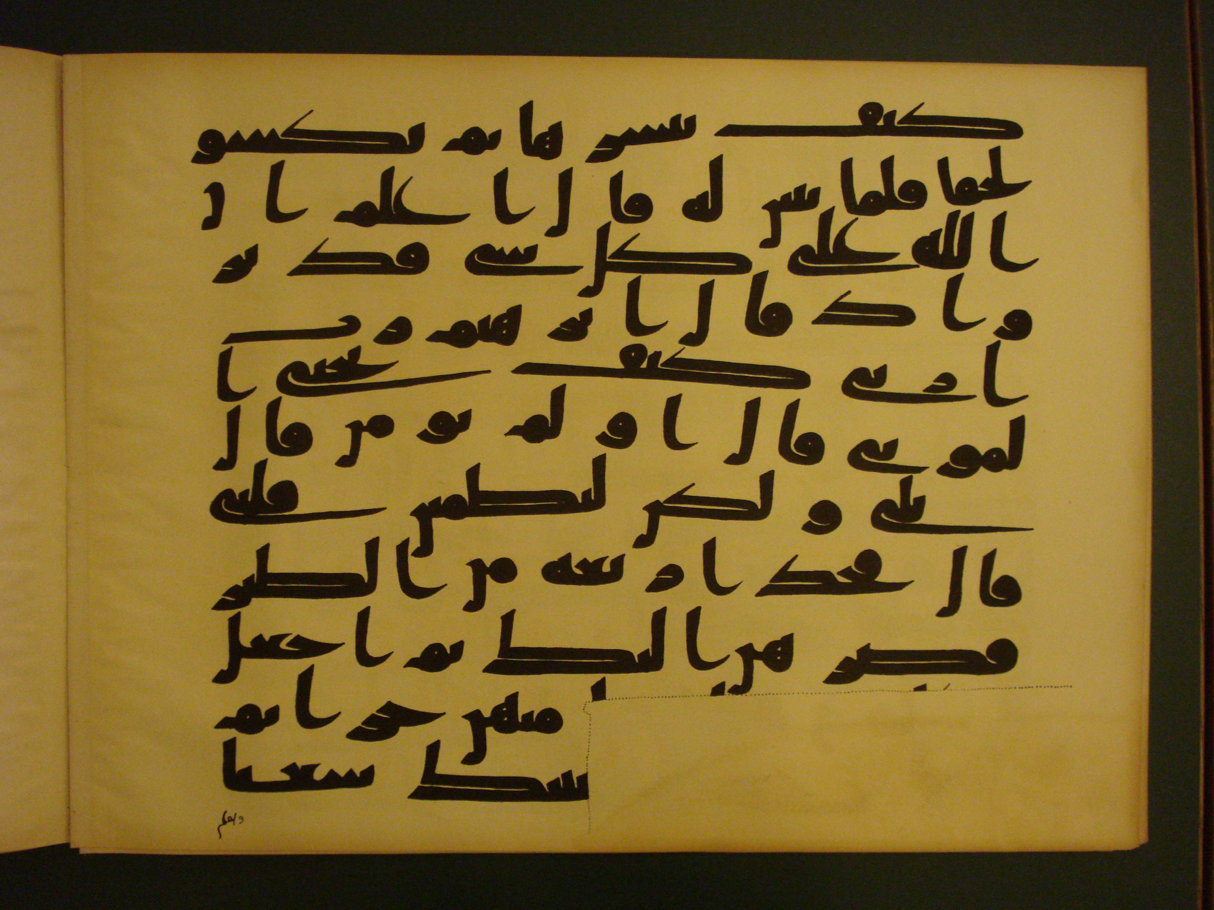 Samarkand Kufic Quran (Scan 3), in kūfī C.I script, showing Surah 2:259 from 8th Century AD found in Khoja Ahrar madrassa, Samarkand, Uzbekistan, currently housed at Center for Islamic Civilization, Tashkent, Uzbekistan