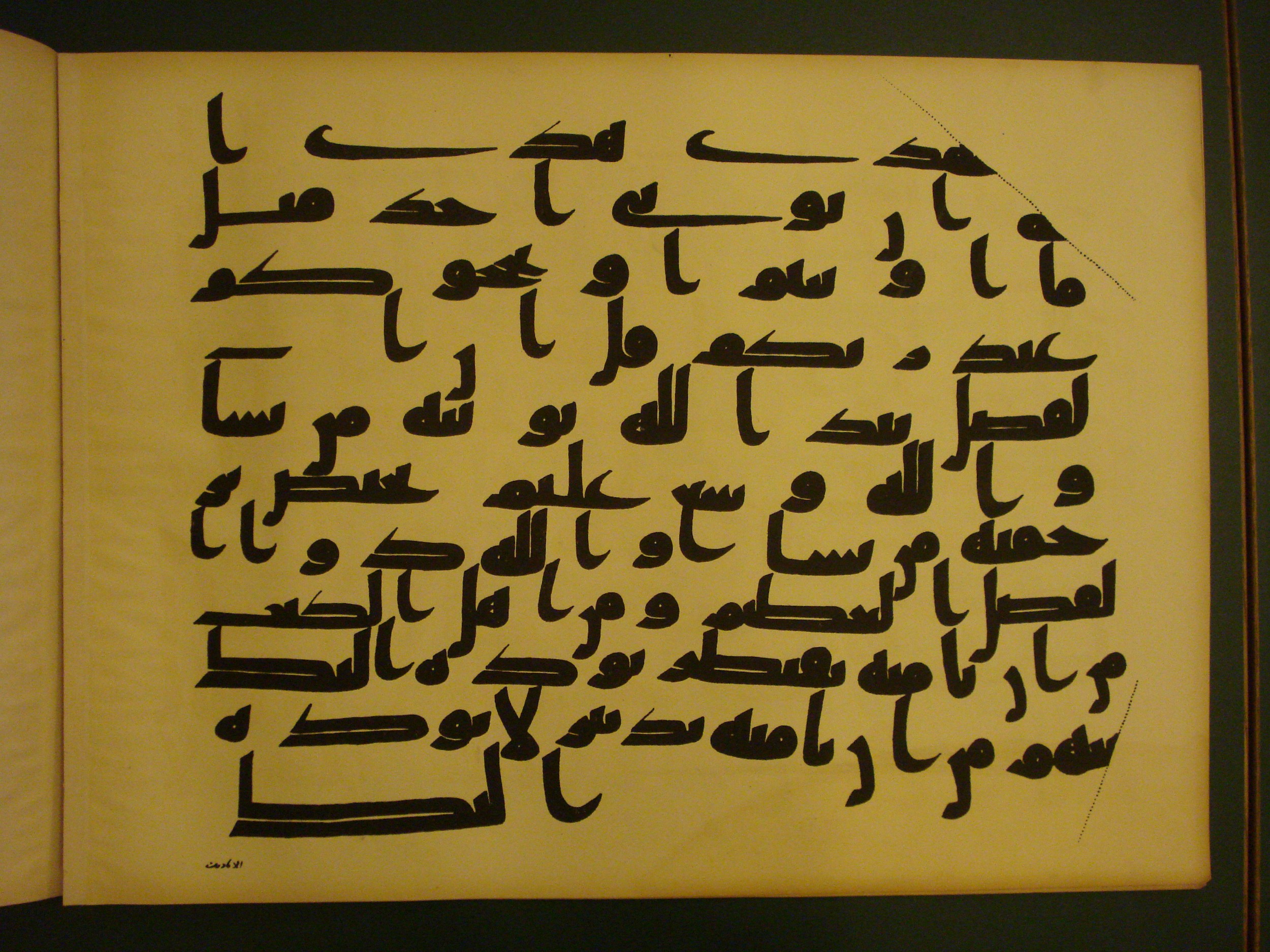Samarkand Kufic Quran (Scan 2), in kūfī C.I script, showing Surah 3:73 from 8th Century AD found in Khoja Ahrar madrassa, Samarkand, Uzbekistan, currently housed at Center for Islamic Civilization, Tashkent, Uzbekistan