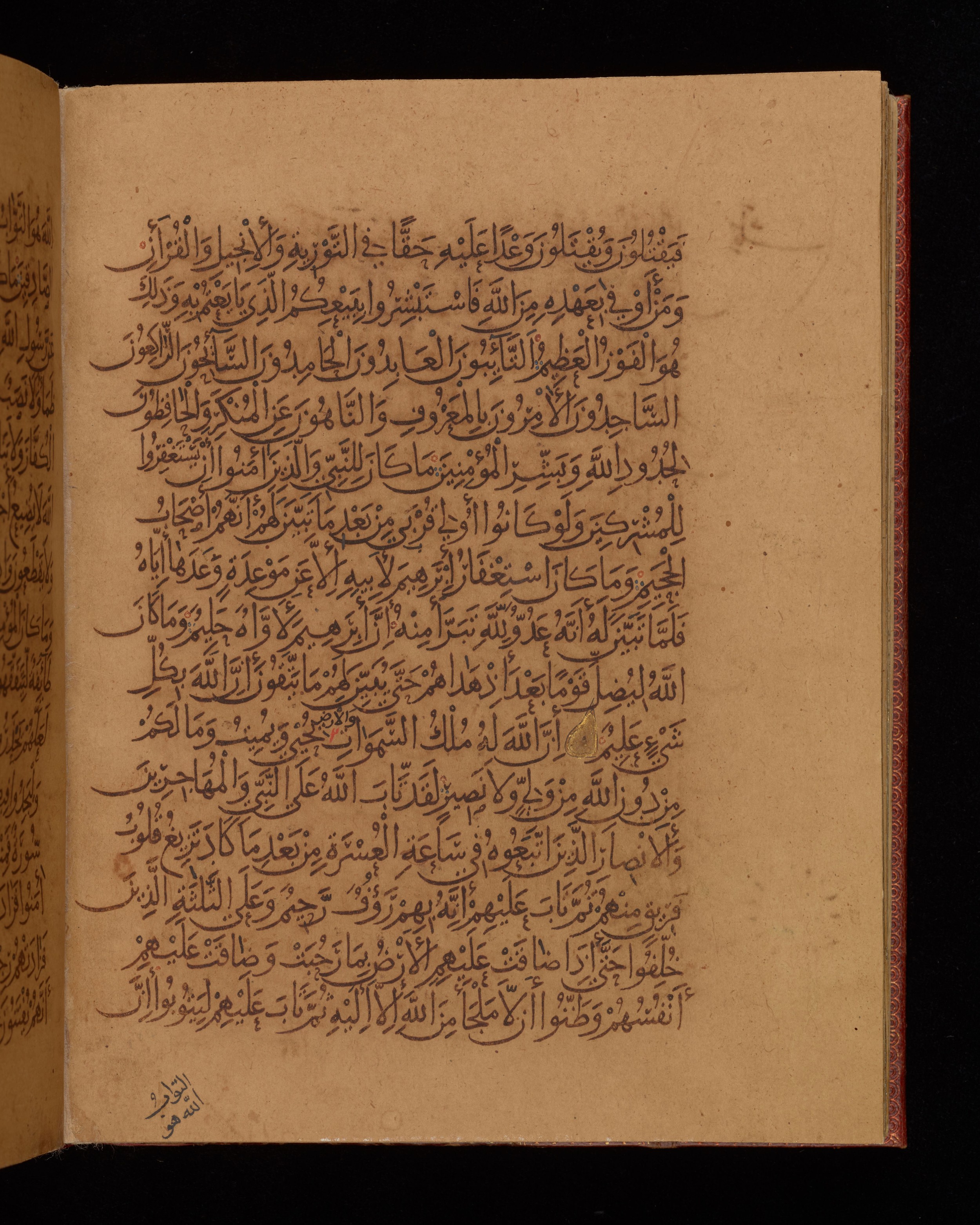 Dublin, Chester Beatty Library, Is 1431, in Nasḫī script, showing Surah 9:113 from Early 11th Century AD found in Baghdad, currently housed at Chester Beatty Library, Dublin, Ireland
