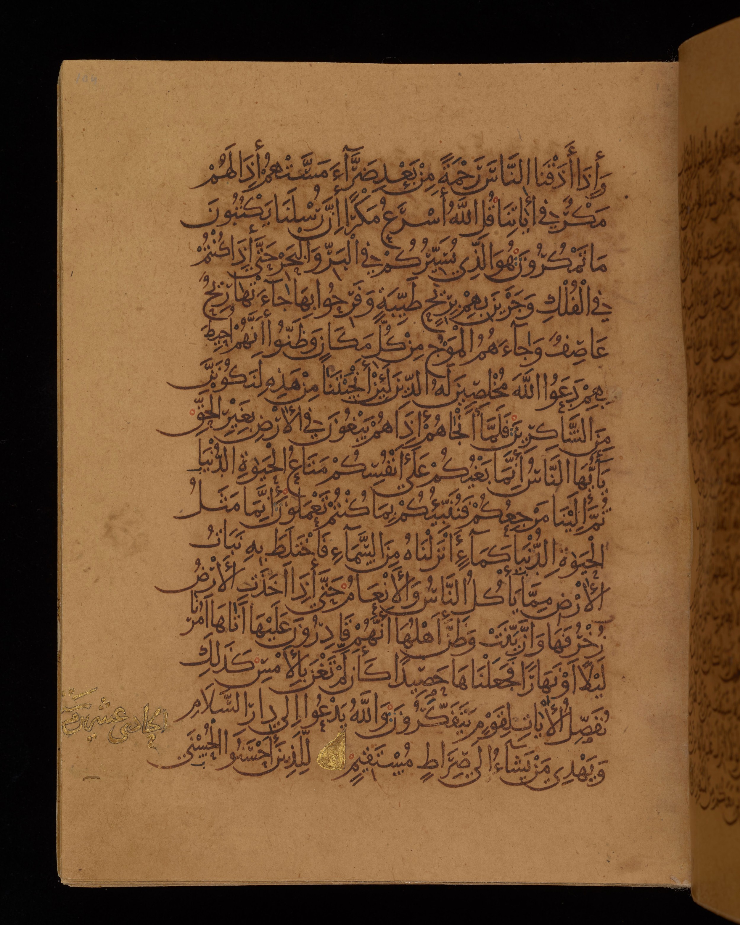 Dublin, Chester Beatty Library, Is 1431, in Nasḫī script, showing Surah 10:21 from Early 11th Century AD found in Baghdad, currently housed at Chester Beatty Library, Dublin, Ireland