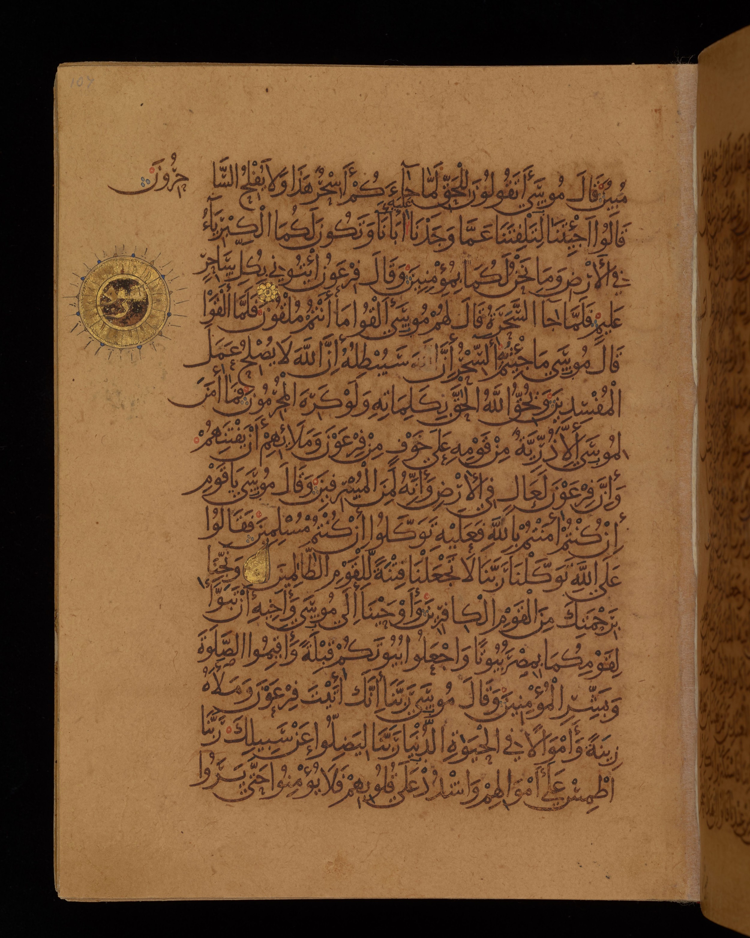 Dublin, Chester Beatty Library, Is 1431, in Nasḫī script, showing Surah 10:83 from Early 11th Century AD found in Baghdad, currently housed at Chester Beatty Library, Dublin, Ireland