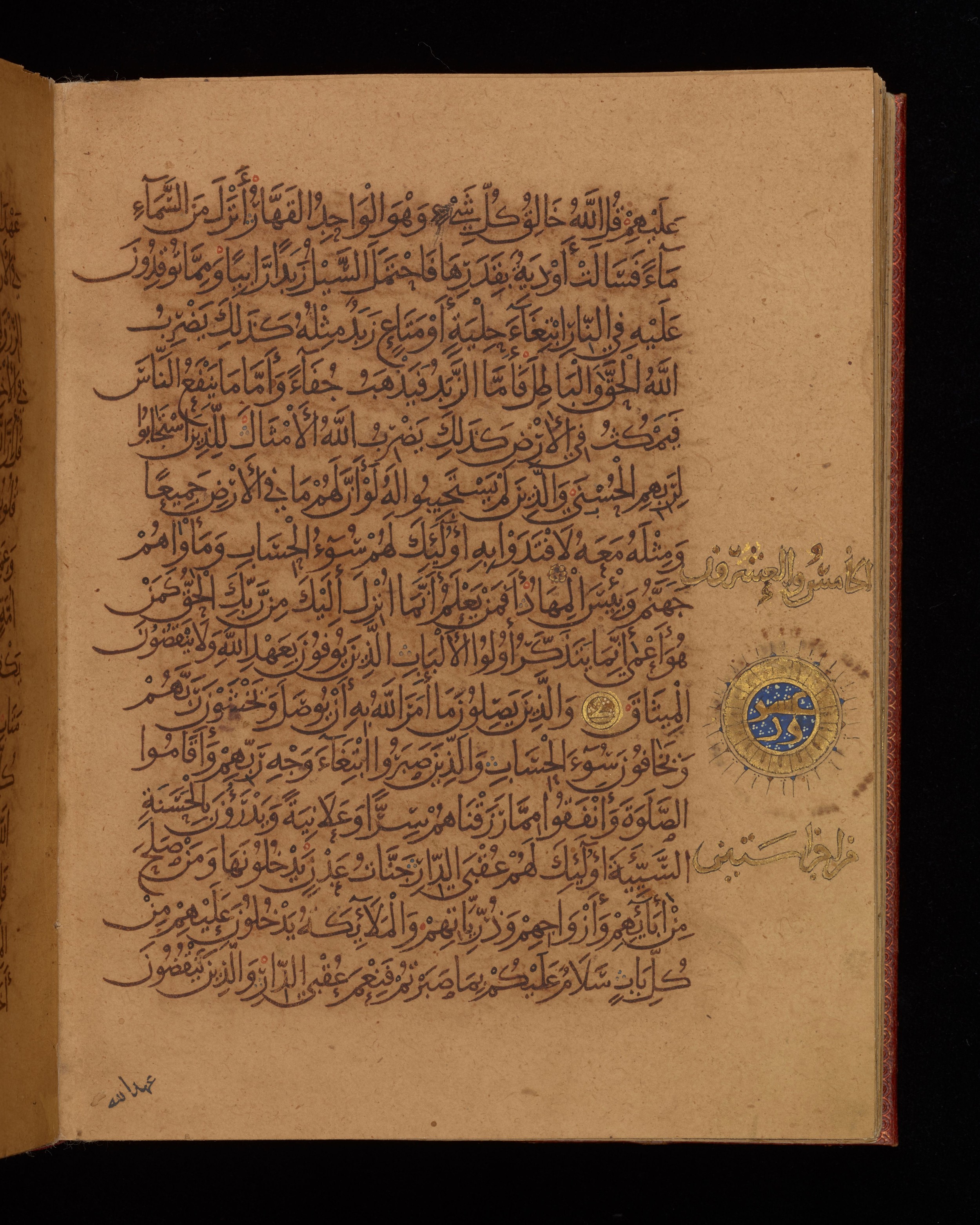 Dublin, Chester Beatty Library, Is 1431, in Nasḫī script, showing Surah 13:23 from Early 11th Century AD found in Baghdad, currently housed at Chester Beatty Library, Dublin, Ireland