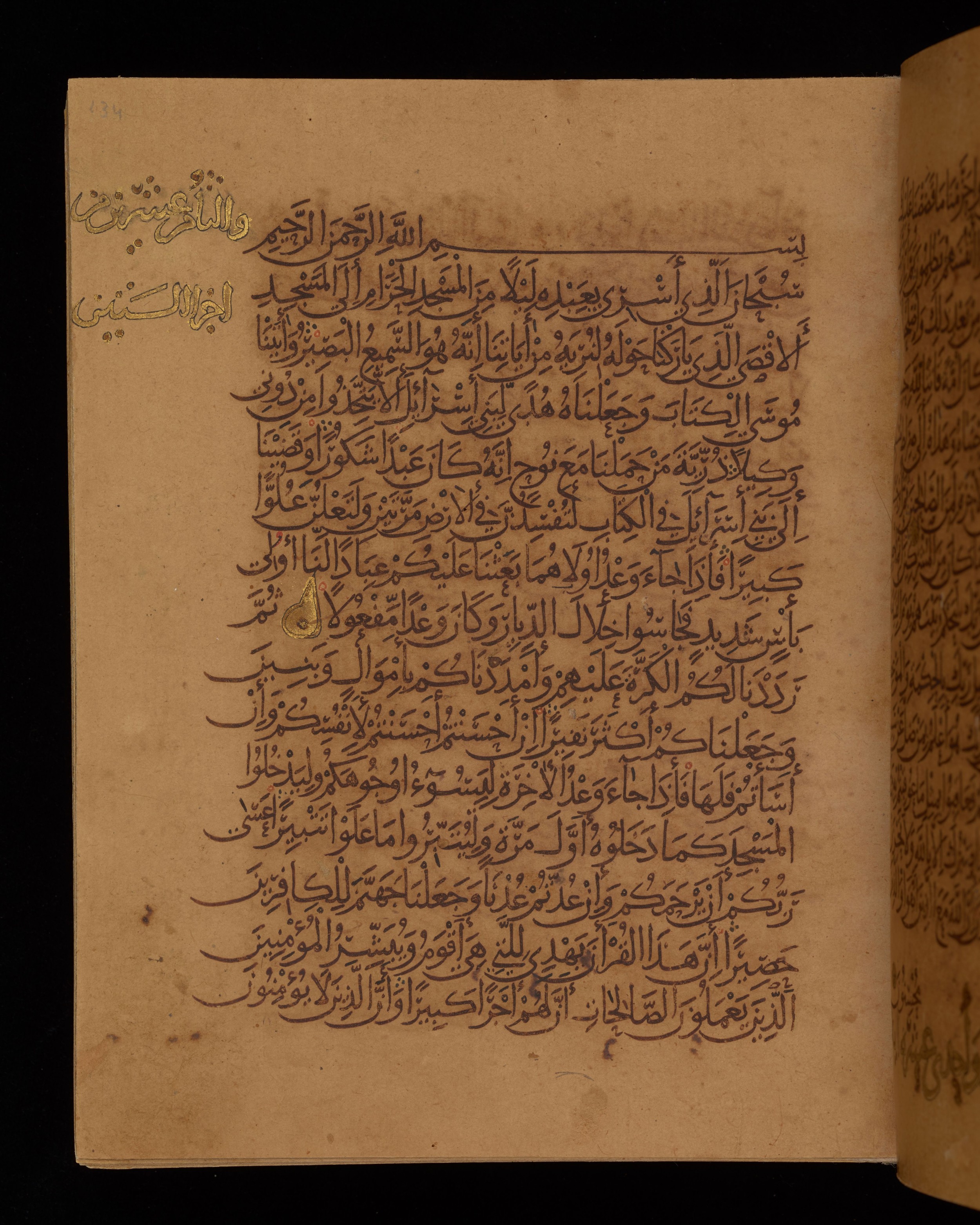 Dublin, Chester Beatty Library, Is 1431, in Nasḫī script, showing Surah 17:3 from Early 11th Century AD found in Baghdad, currently housed at Chester Beatty Library, Dublin, Ireland