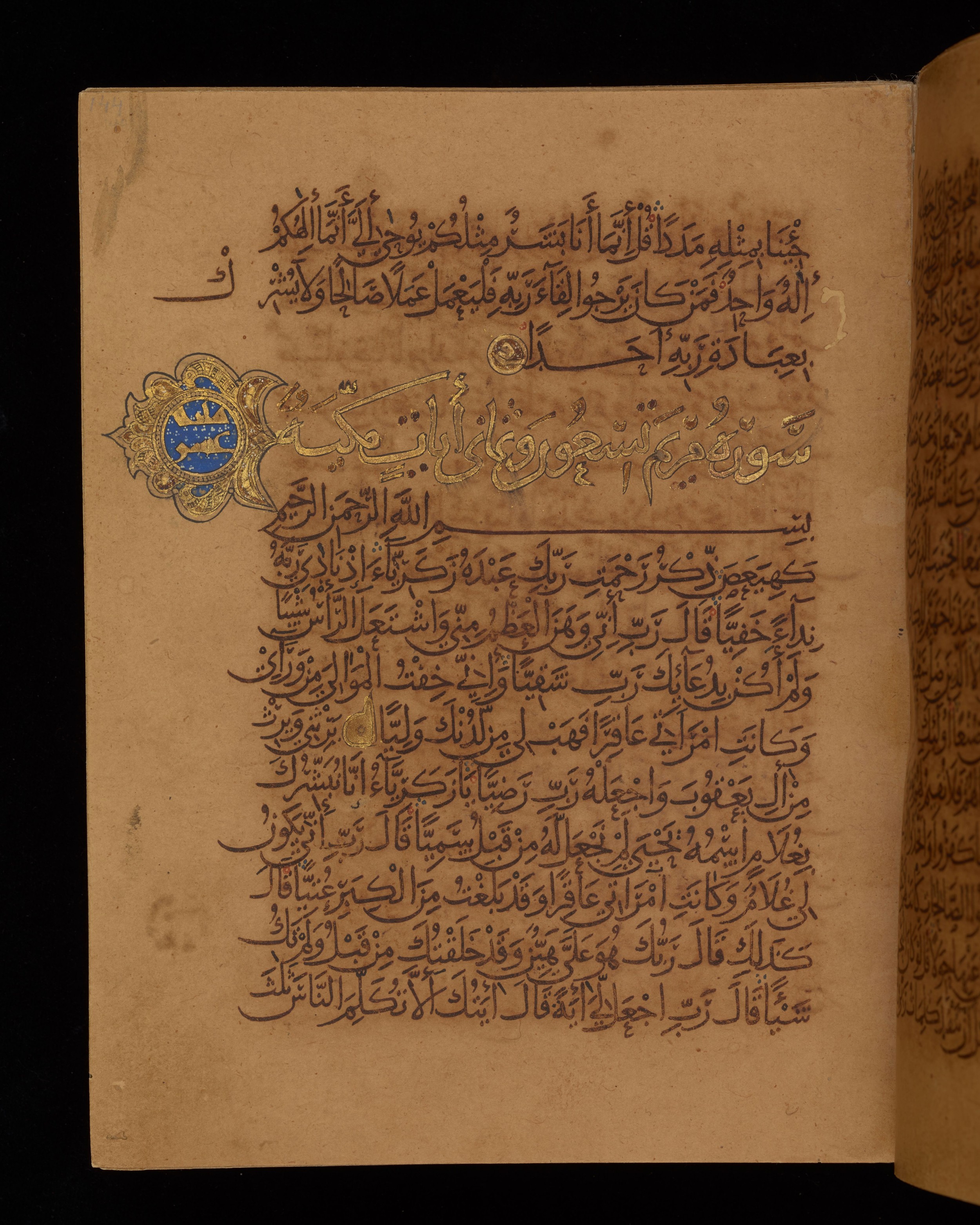 Dublin, Chester Beatty Library, Is 1431, in Nasḫī script, showing Surah 19:2 from Early 11th Century AD found in Baghdad, currently housed at Chester Beatty Library, Dublin, Ireland