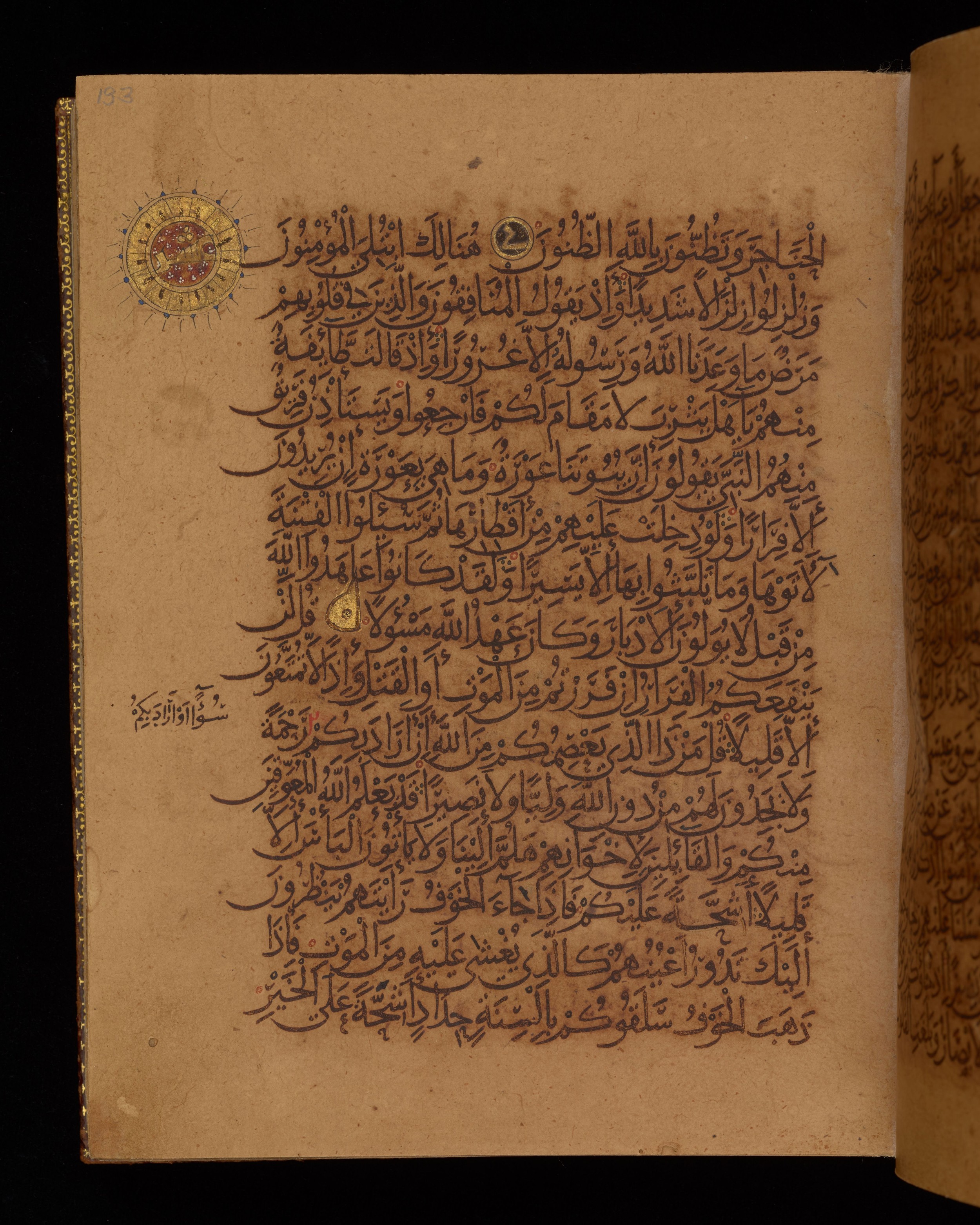 Dublin, Chester Beatty Library, Is 1431, in Nasḫī script, showing Surah 33:13 from Early 11th Century AD found in Baghdad, currently housed at Chester Beatty Library, Dublin, Ireland