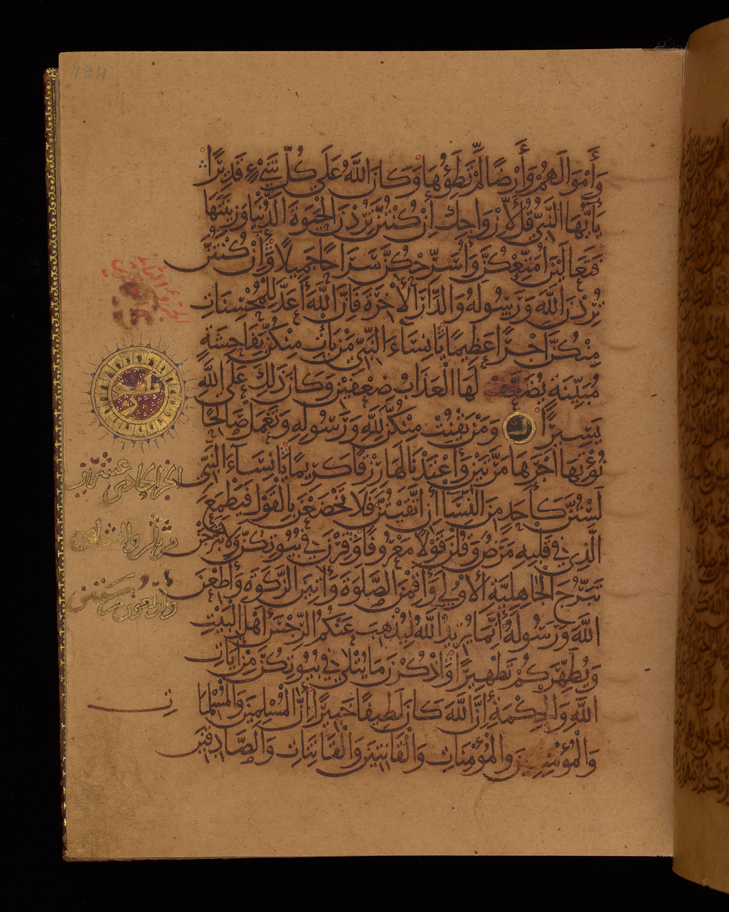 Dublin, Chester Beatty Library, Is 1431, in Nasḫī script, showing Surah 33:32 from Early 11th Century AD found in Baghdad, currently housed at Chester Beatty Library, Dublin, Ireland