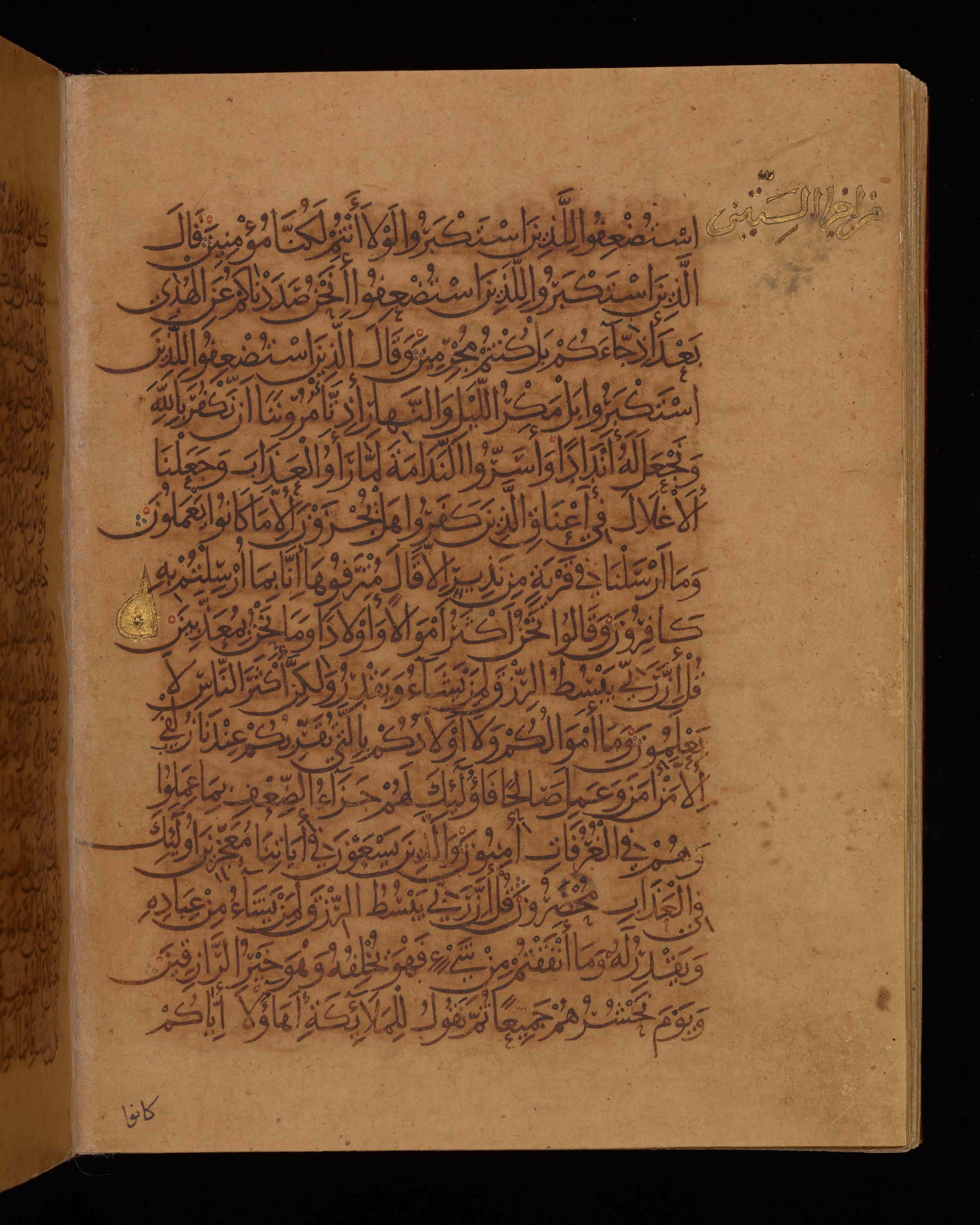 Dublin, Chester Beatty Library, Is 1431, in Nasḫī script, showing Surah 34:33 from Early 11th Century AD found in Baghdad, currently housed at Chester Beatty Library, Dublin, Ireland