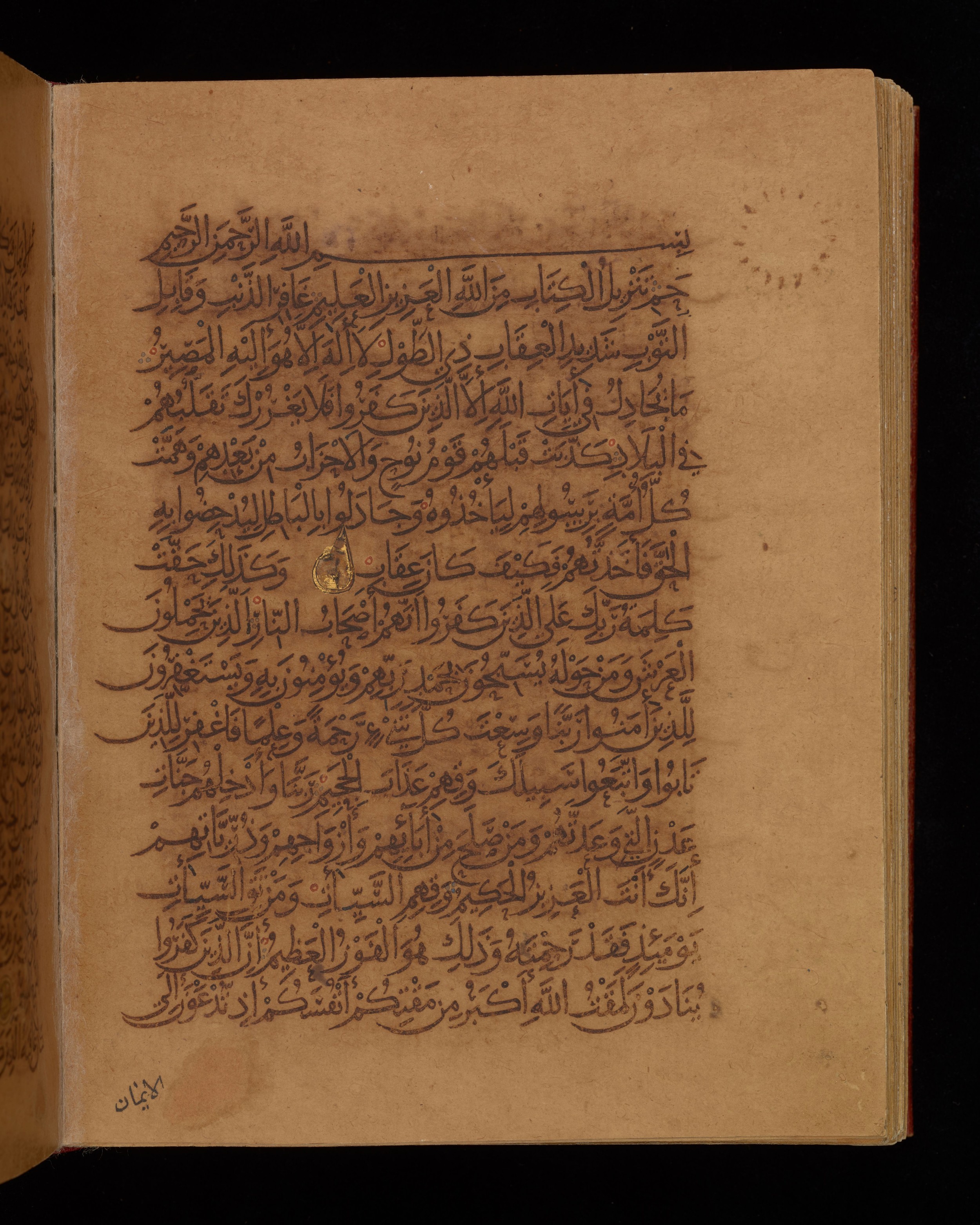 Dublin, Chester Beatty Library, Is 1431, in Nasḫī script, showing Surah 40:2 from Early 11th Century AD found in Baghdad, currently housed at Chester Beatty Library, Dublin, Ireland