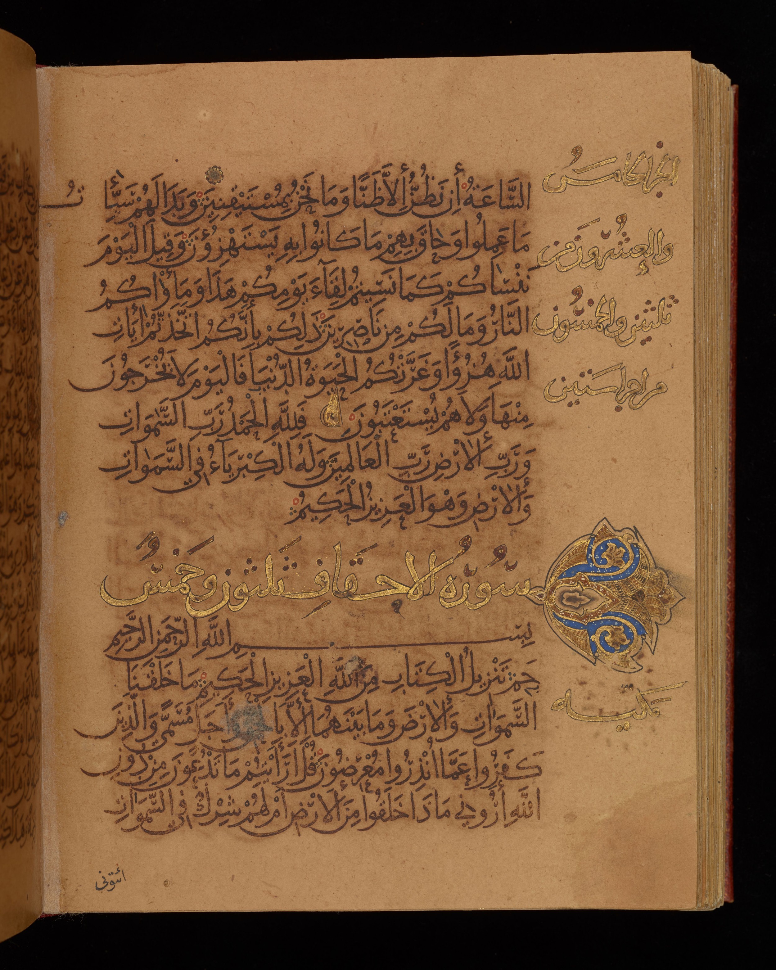 Dublin, Chester Beatty Library, Is 1431, in Nasḫī script, showing Surah 46:2 from Early 11th Century AD found in Baghdad, currently housed at Chester Beatty Library, Dublin, Ireland