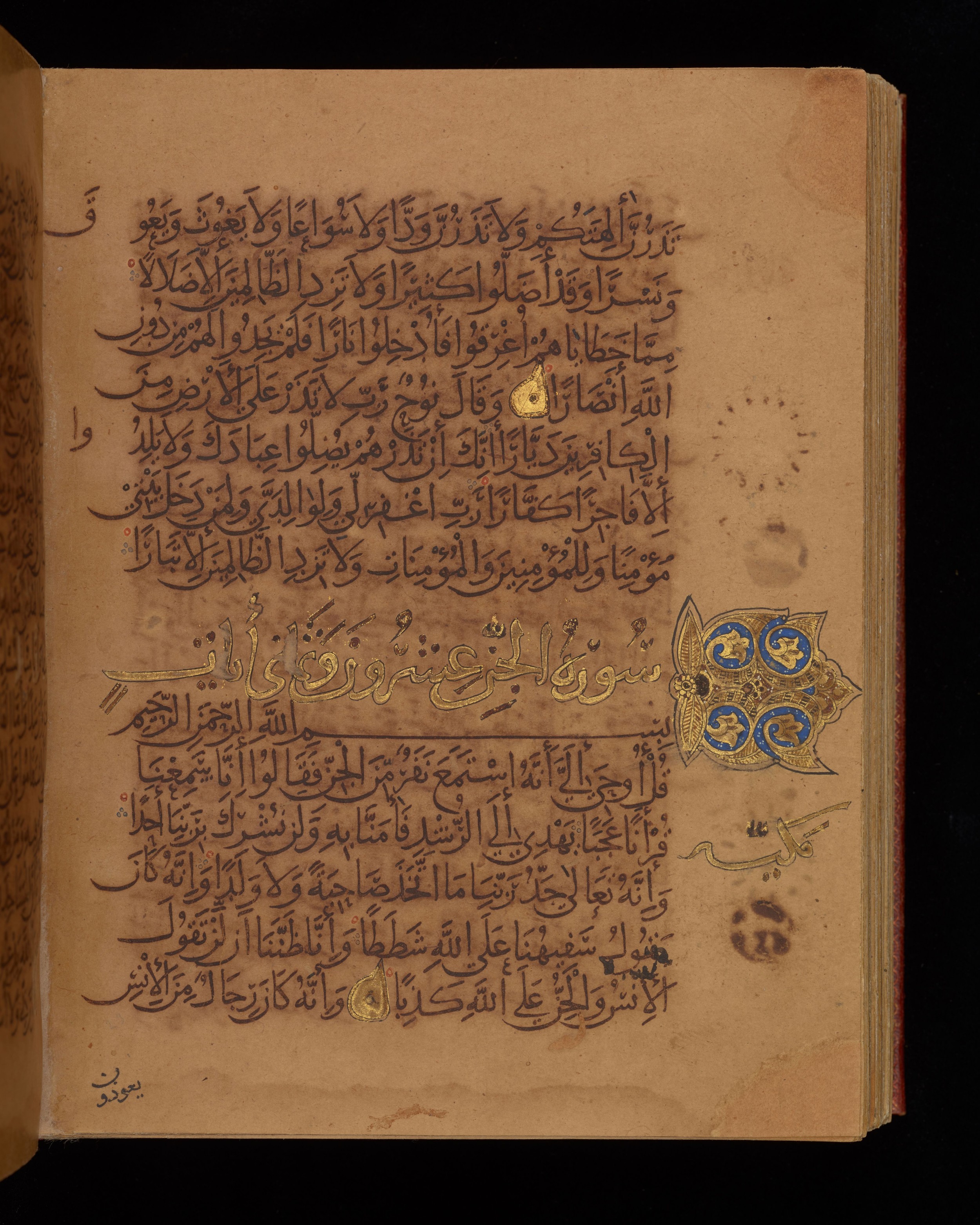 Dublin, Chester Beatty Library, Is 1431, in Nasḫī script, showing Surah 72:2 from Early 11th Century AD found in Baghdad, currently housed at Chester Beatty Library, Dublin, Ireland