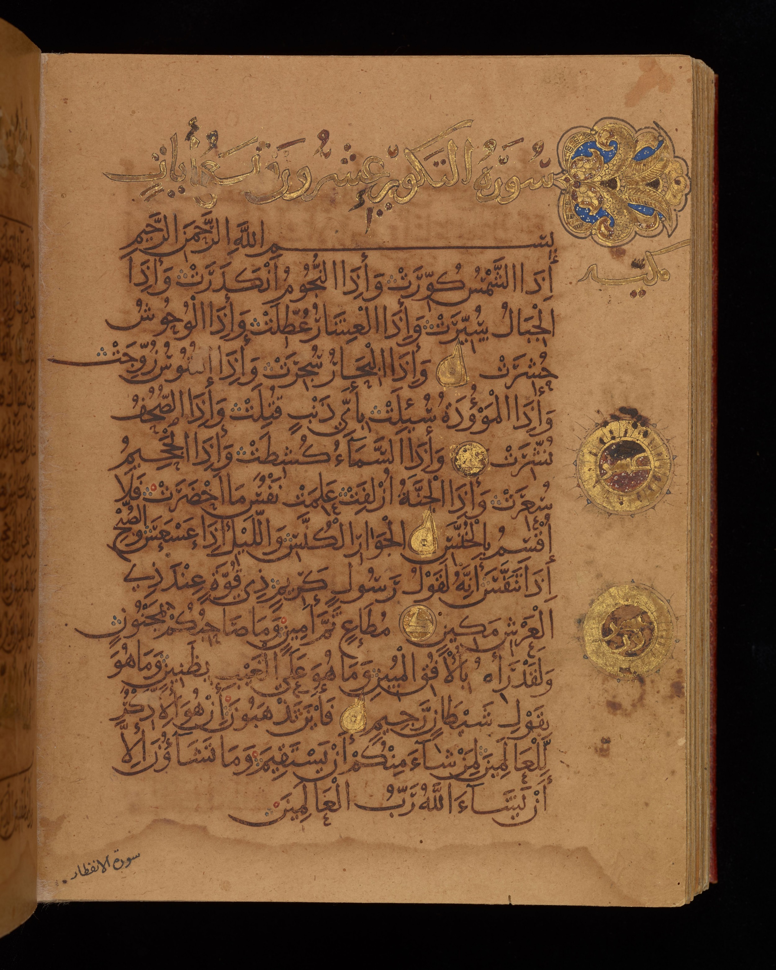 Dublin, Chester Beatty Library, Is 1431, in Nasḫī script, showing Surah 81:3 from Early 11th Century AD found in Baghdad, currently housed at Chester Beatty Library, Dublin, Ireland