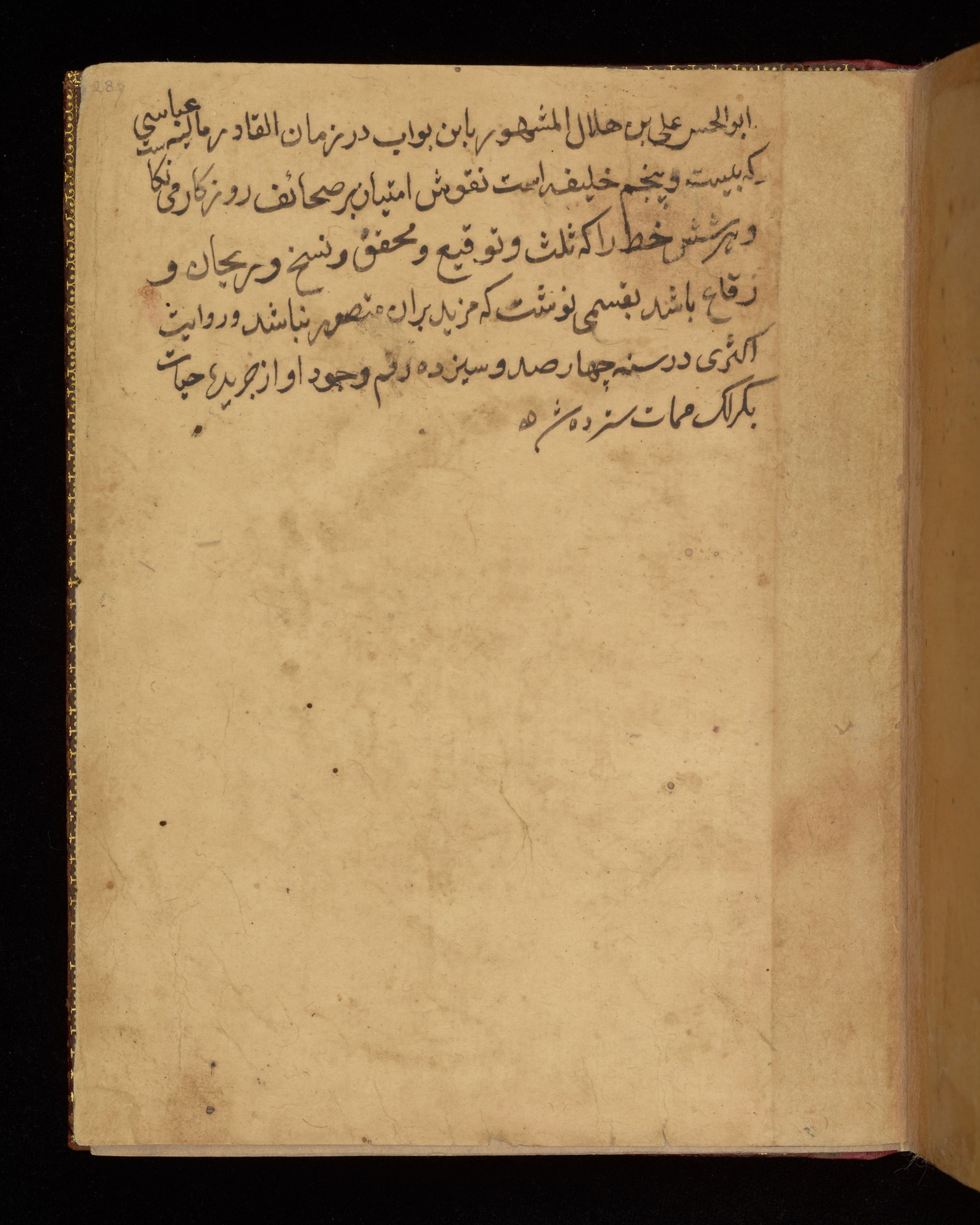 Dublin, Chester Beatty Library, Is 1431 (Scan 8), in Nasḫī script, showing Surah 114:6 from Early 11th Century AD found in Baghdad, currently housed at Chester Beatty Library, Dublin, Ireland