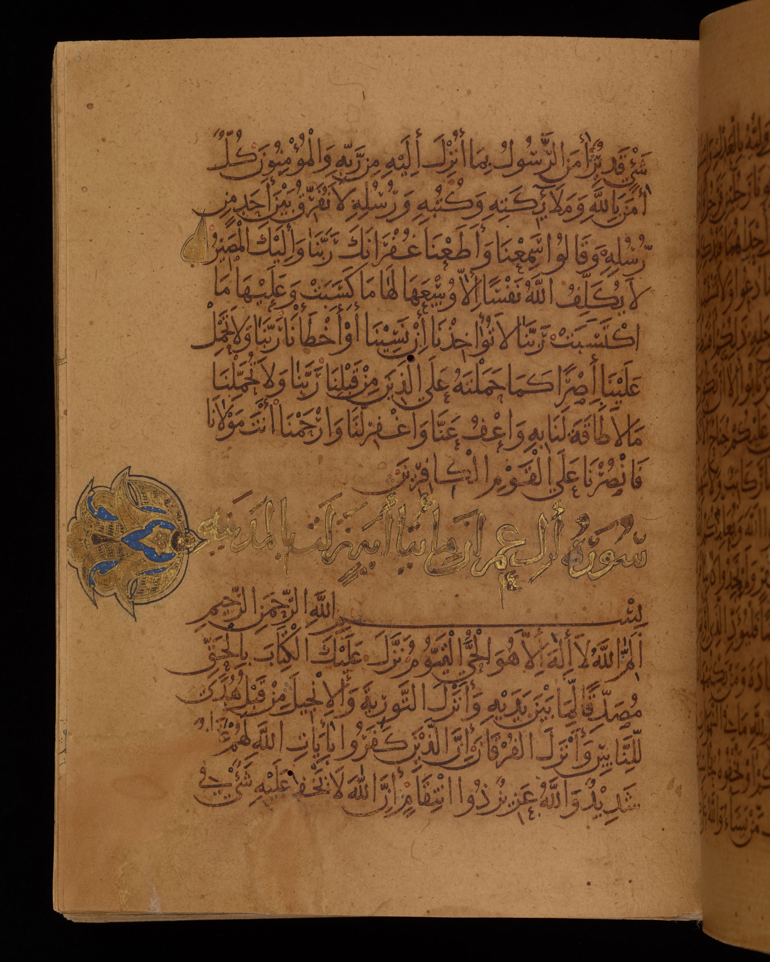 Dublin, Chester Beatty Library, Is 1431, in Nasḫī script, showing Surah 2:286 from Early 11th Century AD found in Baghdad, currently housed at Chester Beatty Library, Dublin, Ireland