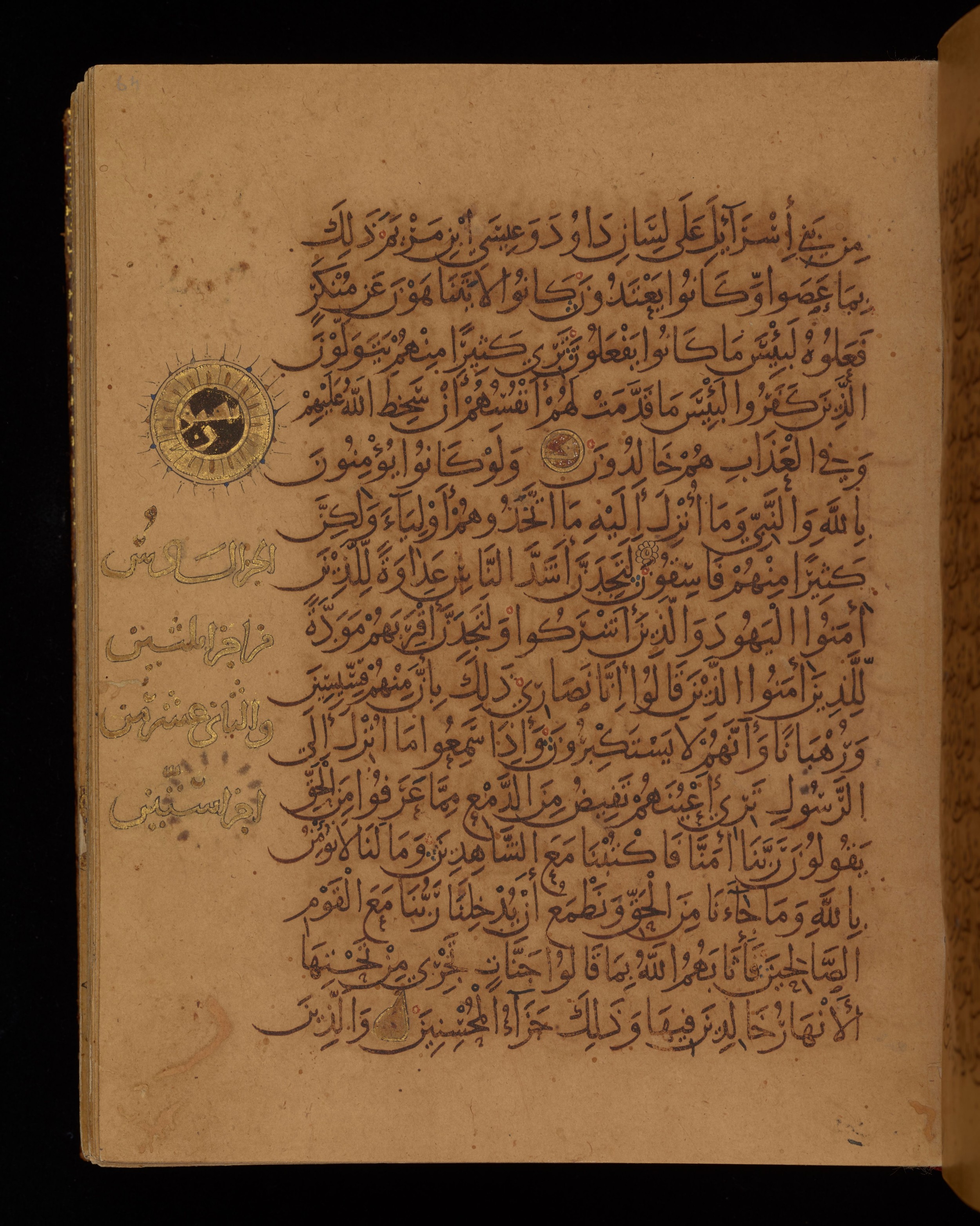 Dublin, Chester Beatty Library, Is 1431, in Nasḫī script, showing Surah 5:83 from Early 11th Century AD found in Baghdad, currently housed at Chester Beatty Library, Dublin, Ireland