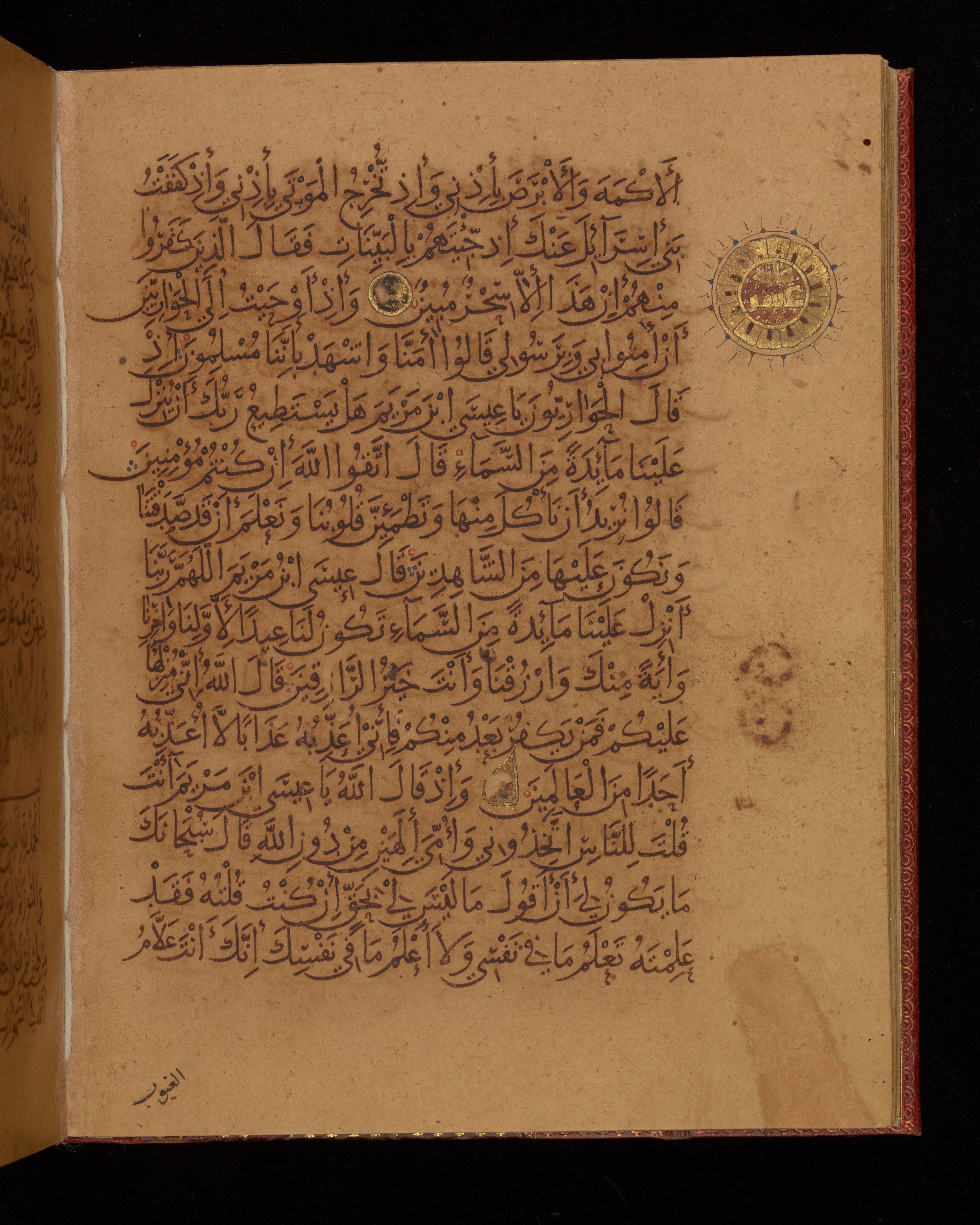 Dublin, Chester Beatty Library, Is 1431, in Nasḫī script, showing Surah 5:113 from Early 11th Century AD found in Baghdad, currently housed at Chester Beatty Library, Dublin, Ireland