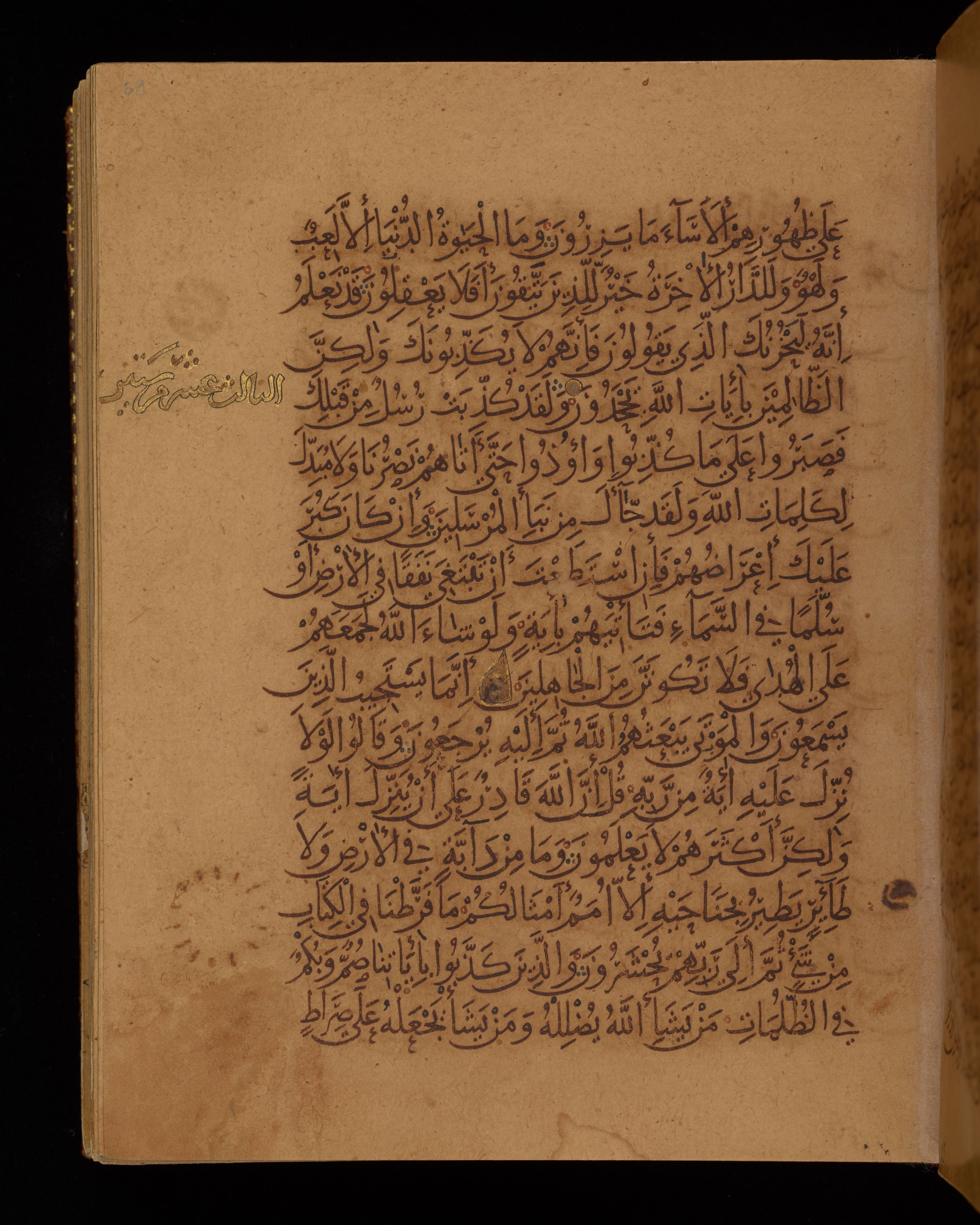 Dublin, Chester Beatty Library, Is 1431 (Scan 1), in Nasḫī script, showing Surah 6:39 from Early 11th Century AD found in Baghdad, currently housed at Chester Beatty Library, Dublin, Ireland