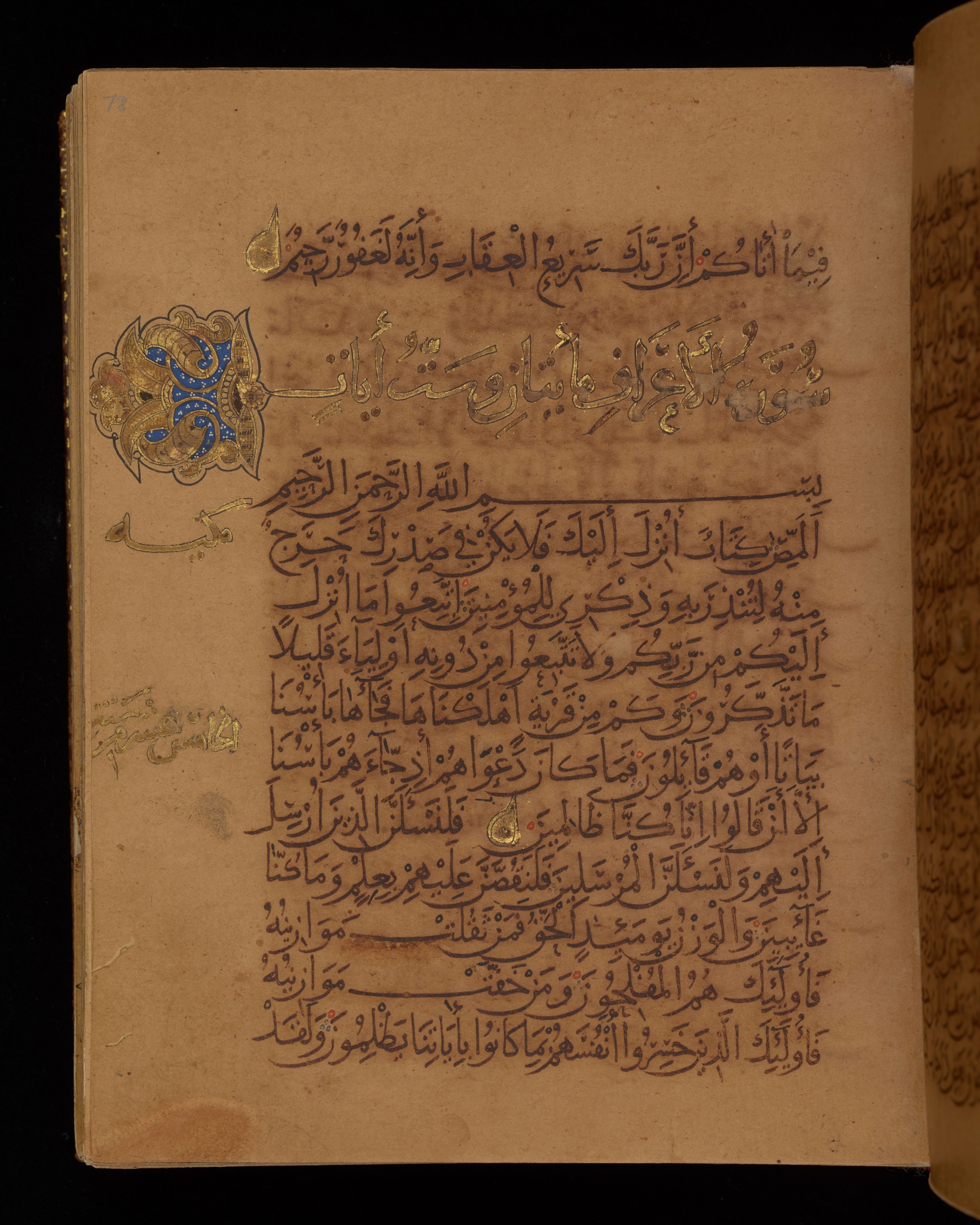 Dublin, Chester Beatty Library, Is 1431, in Nasḫī script, showing Surah 7:2 from Early 11th Century AD found in Baghdad, currently housed at Chester Beatty Library, Dublin, Ireland