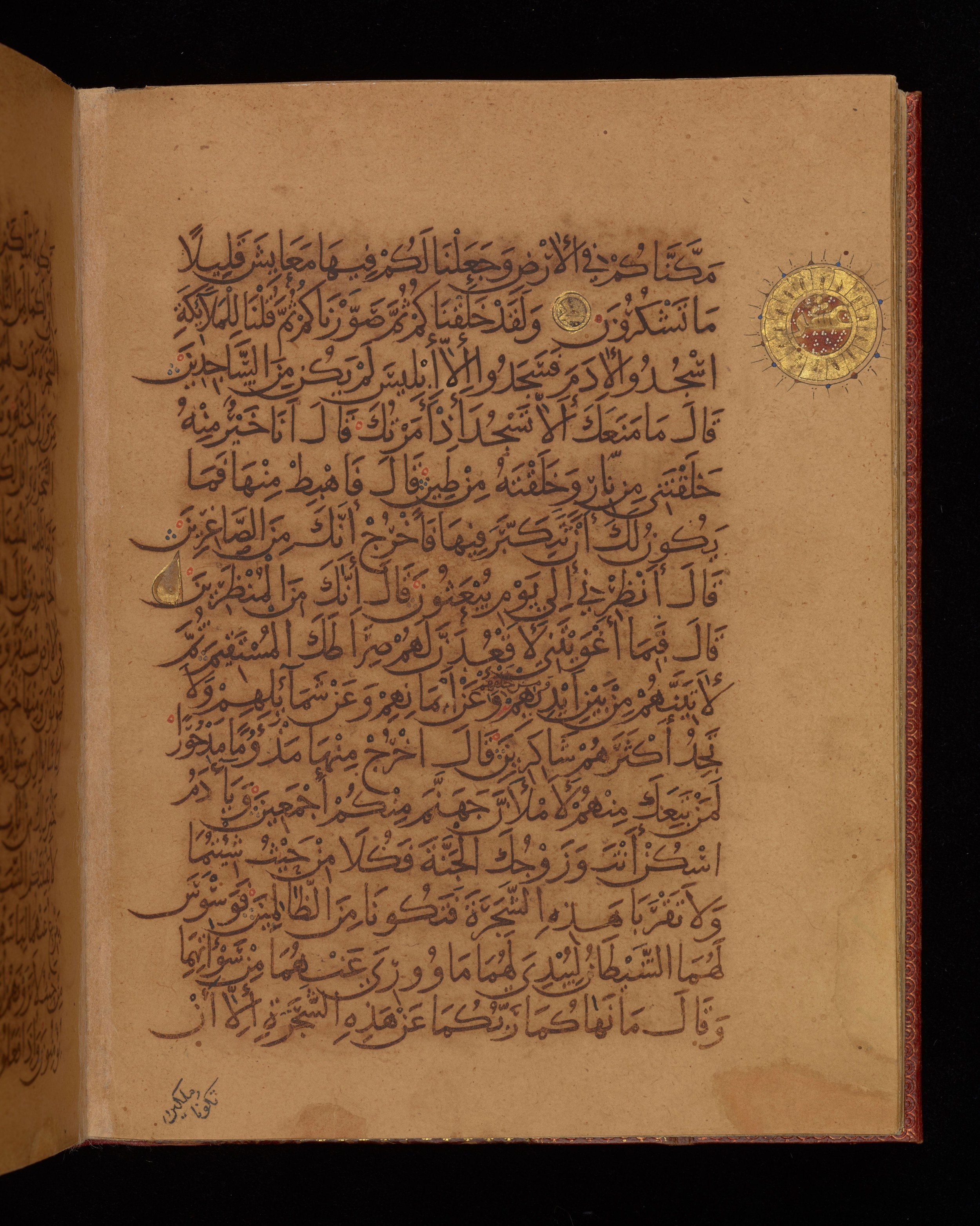 Dublin, Chester Beatty Library, Is 1431, in Nasḫī script, showing Surah 7:19 from Early 11th Century AD found in Baghdad, currently housed at Chester Beatty Library, Dublin, Ireland