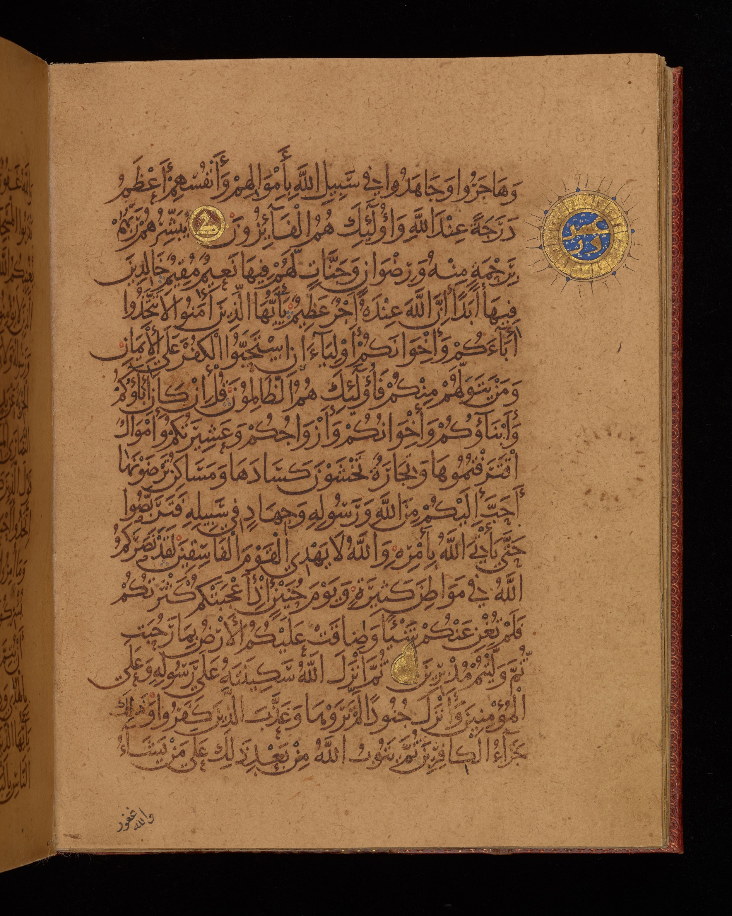 Dublin, Chester Beatty Library, Is 1431, in Nasḫī script, showing Surah 9:21 from Early 11th Century AD found in Baghdad, currently housed at Chester Beatty Library, Dublin, Ireland