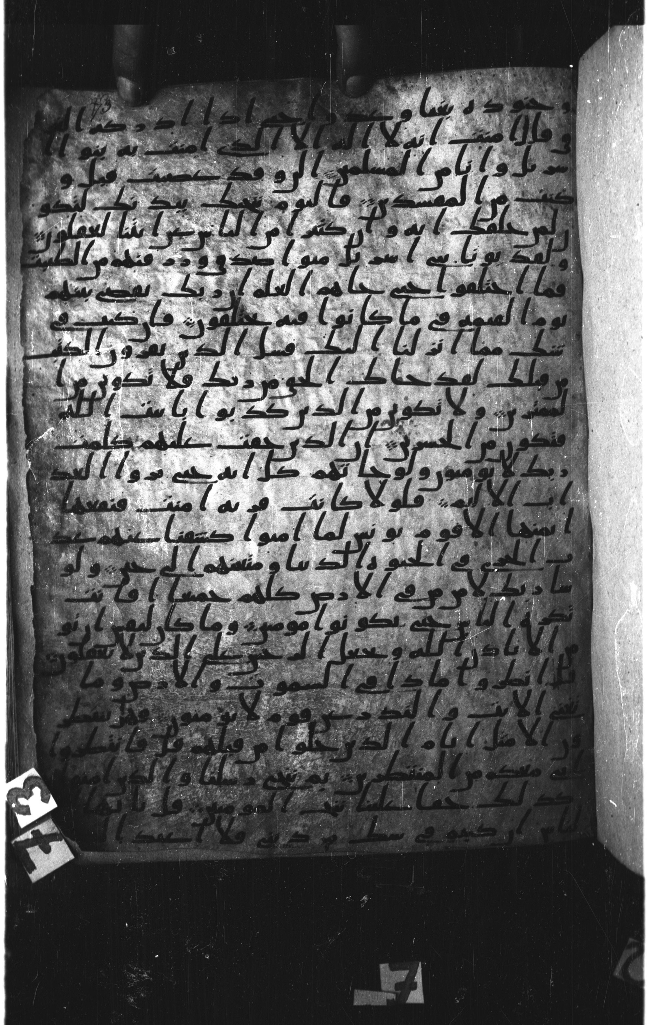 Paris, Bibliothèque nationale de France, Arabe 328 (c) (Scan 1), in Ḥiǧāzī I script, showing Surah 10:97 from Late 6th to Mid-7th Century AD found in Fustat (Old Cairo), Egypt, currently housed at Bibliothèque nationale de France, Paris