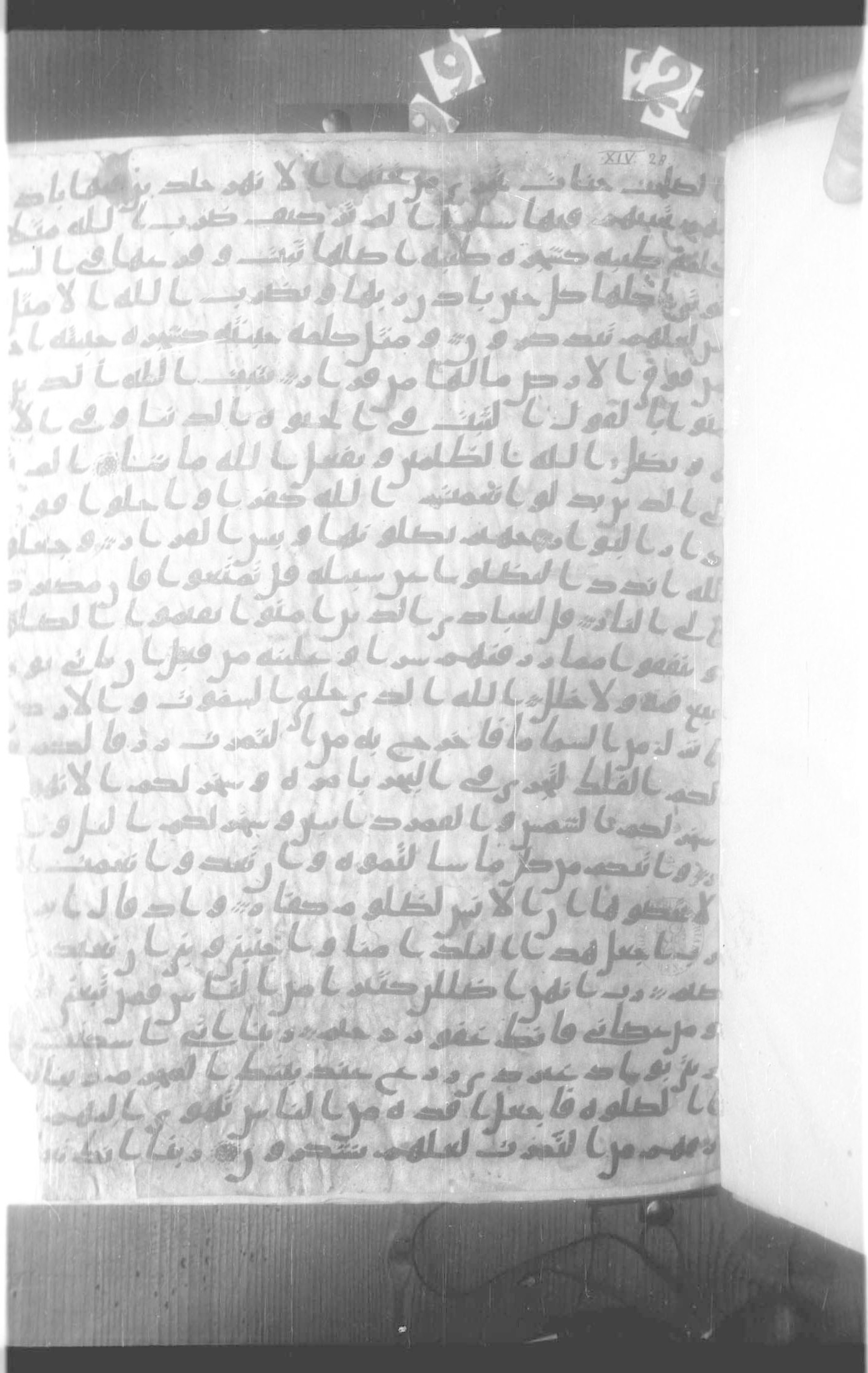 Paris, Bibliothèque nationale de France, Arabe 330 (a) (Scan 1), in Ḥiǧāzī III script, showing Surah 14:32 from 8th Century AD found in Fustat (Old Cairo), Egypt, currently housed at Bibliothèque nationale de France, Paris