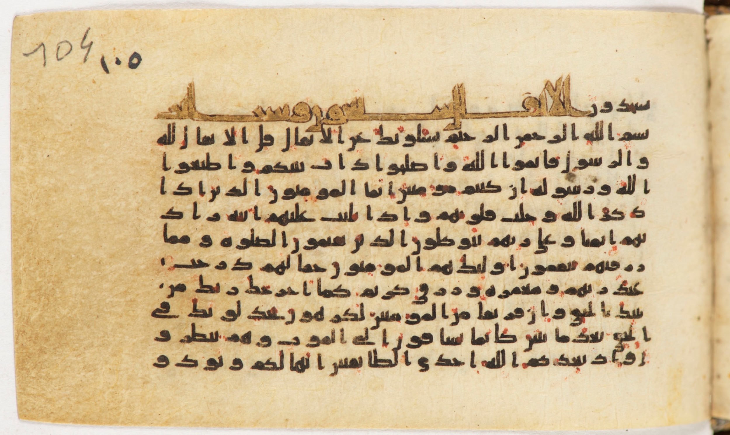 Arabe 399, in Kufic B.II script, showing Surah 8:2 from Mid-8th to Late 9th Century AD found in Unknown, currently housed at Bibliothèque nationale de France, Paris