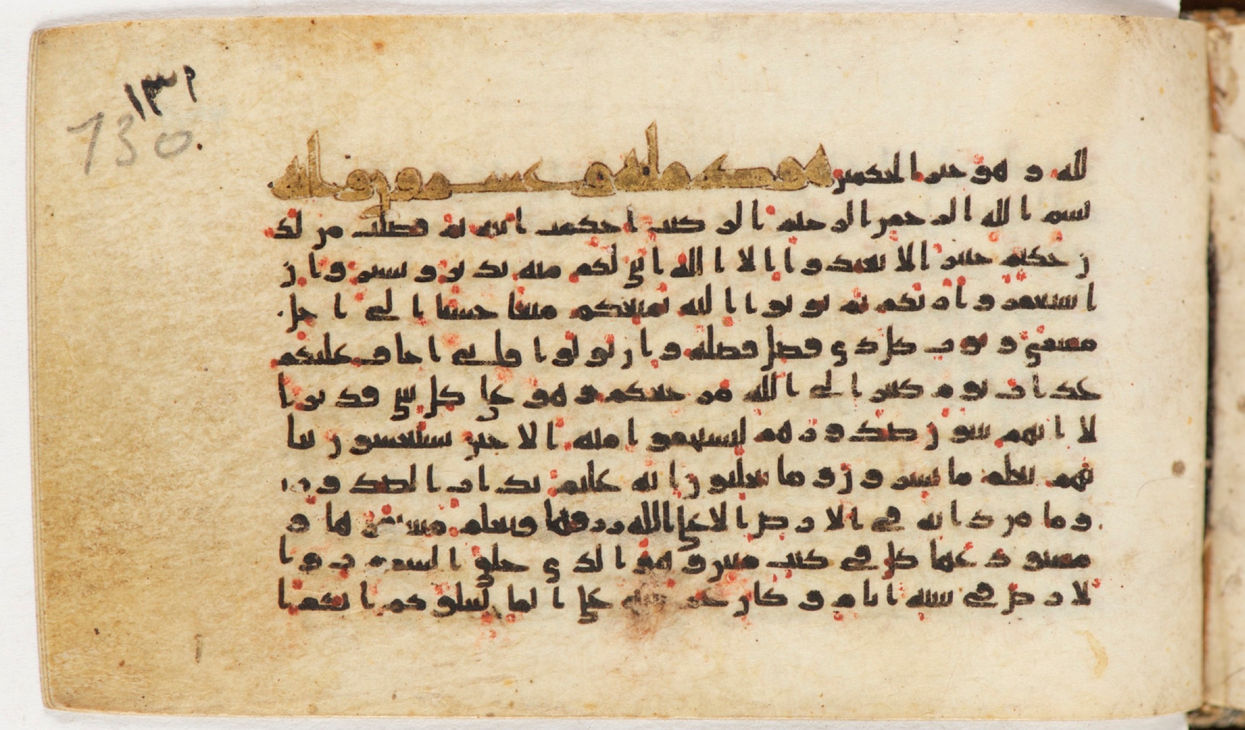Arabe 399, in Kufic B.II script, showing Surah 11:2 from Mid-8th to Late 9th Century AD found in Unknown, currently housed at Bibliothèque nationale de France, Paris