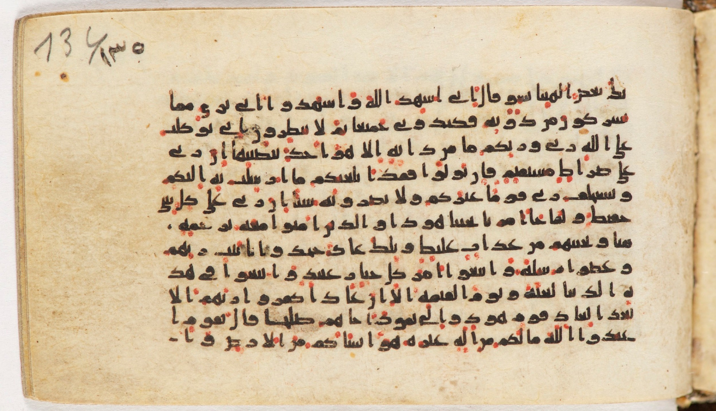 Arabe 399, in Kufic B.II script, showing Surah 11:59 from Mid-8th to Late 9th Century AD found in Unknown, currently housed at Bibliothèque nationale de France, Paris