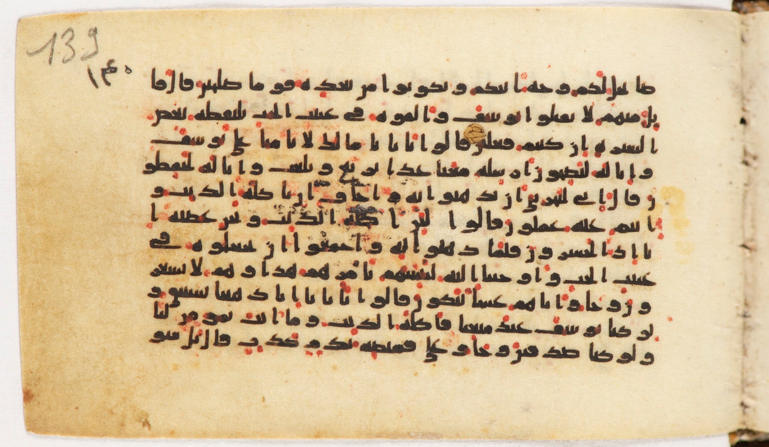 Arabe 399, in Kufic B.II script, showing Surah 12:13 from Mid-8th to Late 9th Century AD found in Unknown, currently housed at Bibliothèque nationale de France, Paris