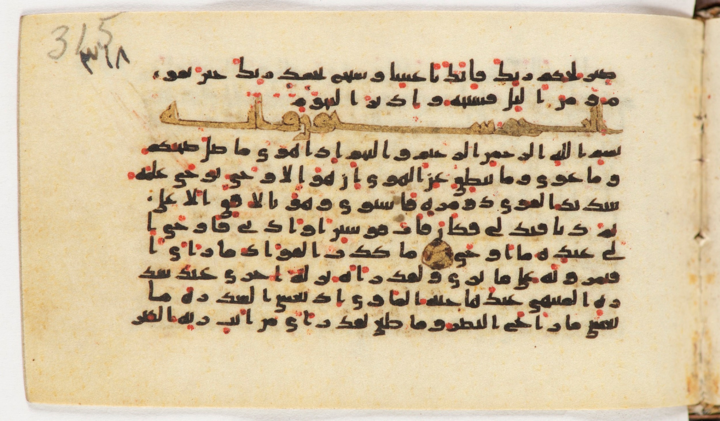 Arabe 399, in Kufic B.II script, showing Surah 52:49 from Mid-8th to Late 9th Century AD found in Unknown, currently housed at Bibliothèque nationale de France, Paris