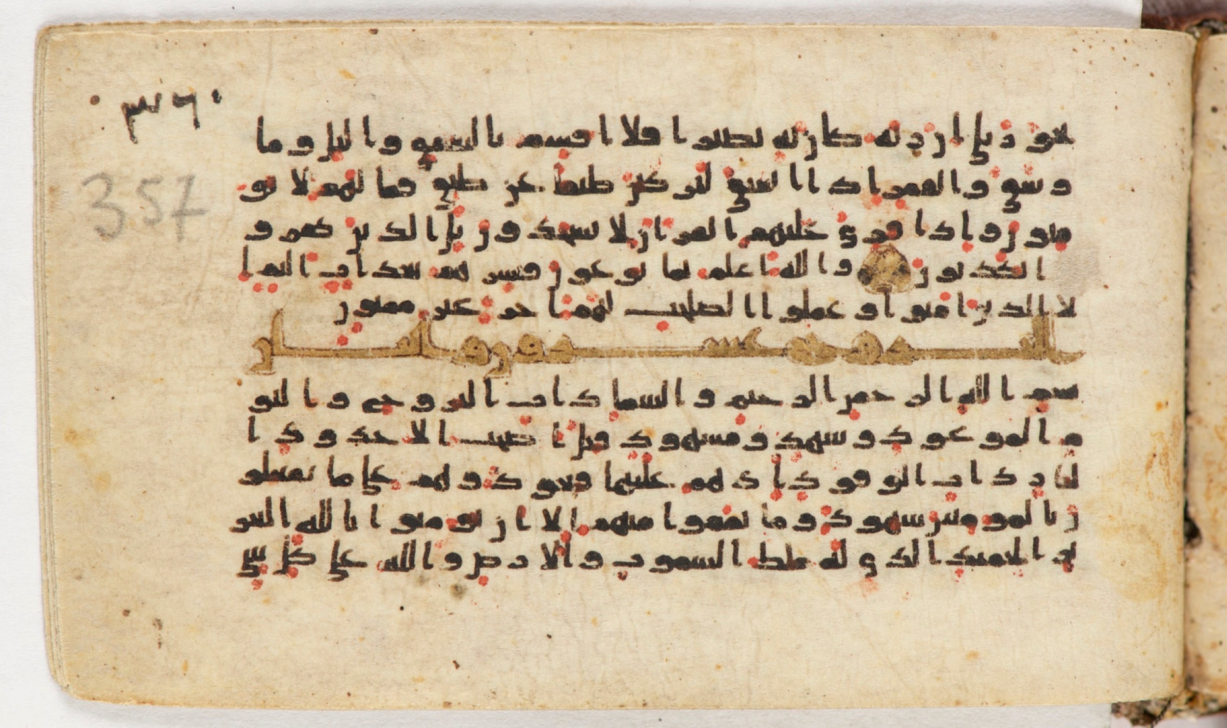 Arabe 399, in Kufic B.II script, showing Surah 85:2 from Mid-8th to Late 9th Century AD found in Unknown, currently housed at Bibliothèque nationale de France, Paris