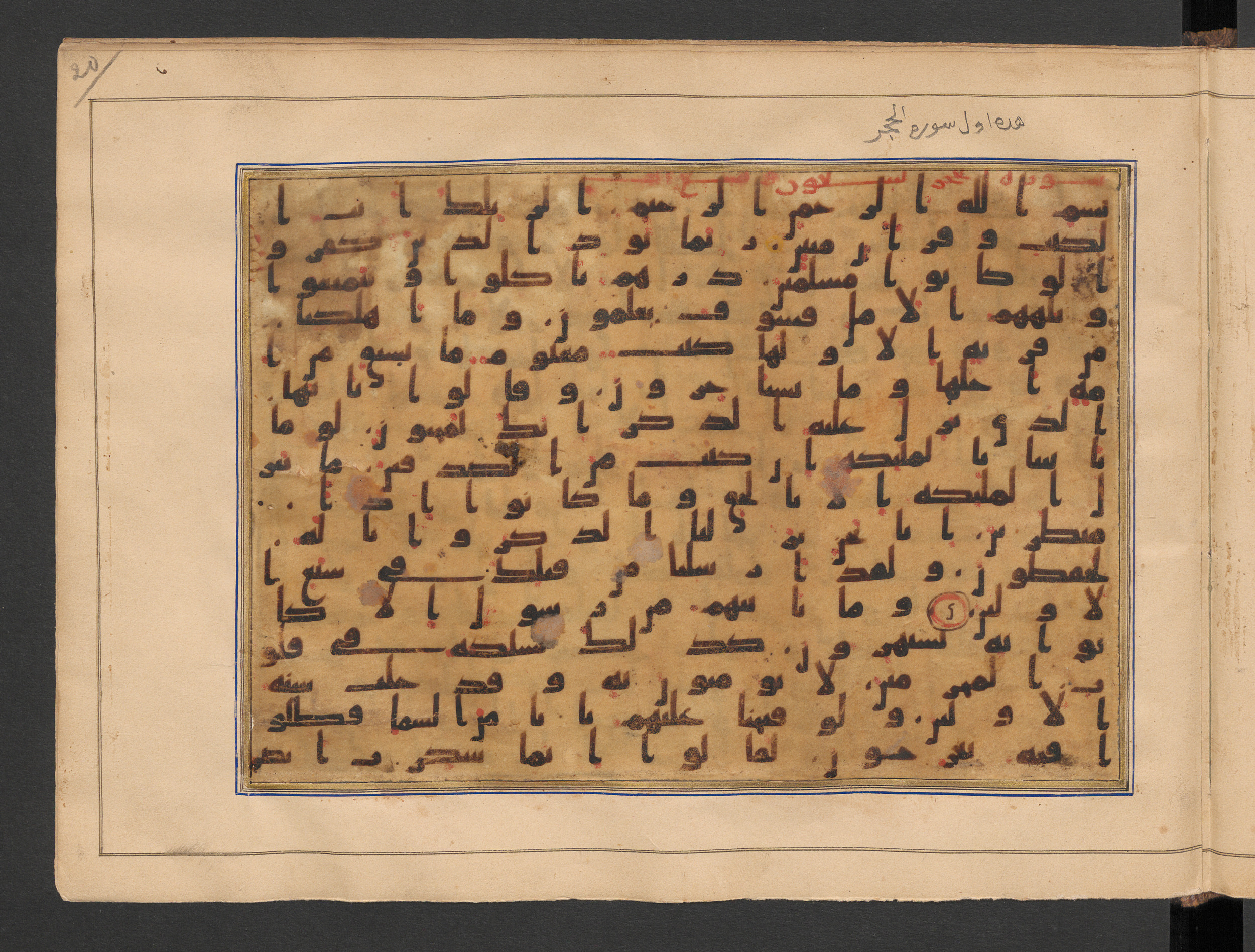 Berlin, Staatsbibliothek zu Berlin, Minutoli 296 (Ahlwardt 304), in kūfī B.II script, showing Surah 15:13 from 8th to 9th Century AD found in Unknown, likely Egypt, currently housed at Staatsbibliothek zu Berlin, Berlin, Germany