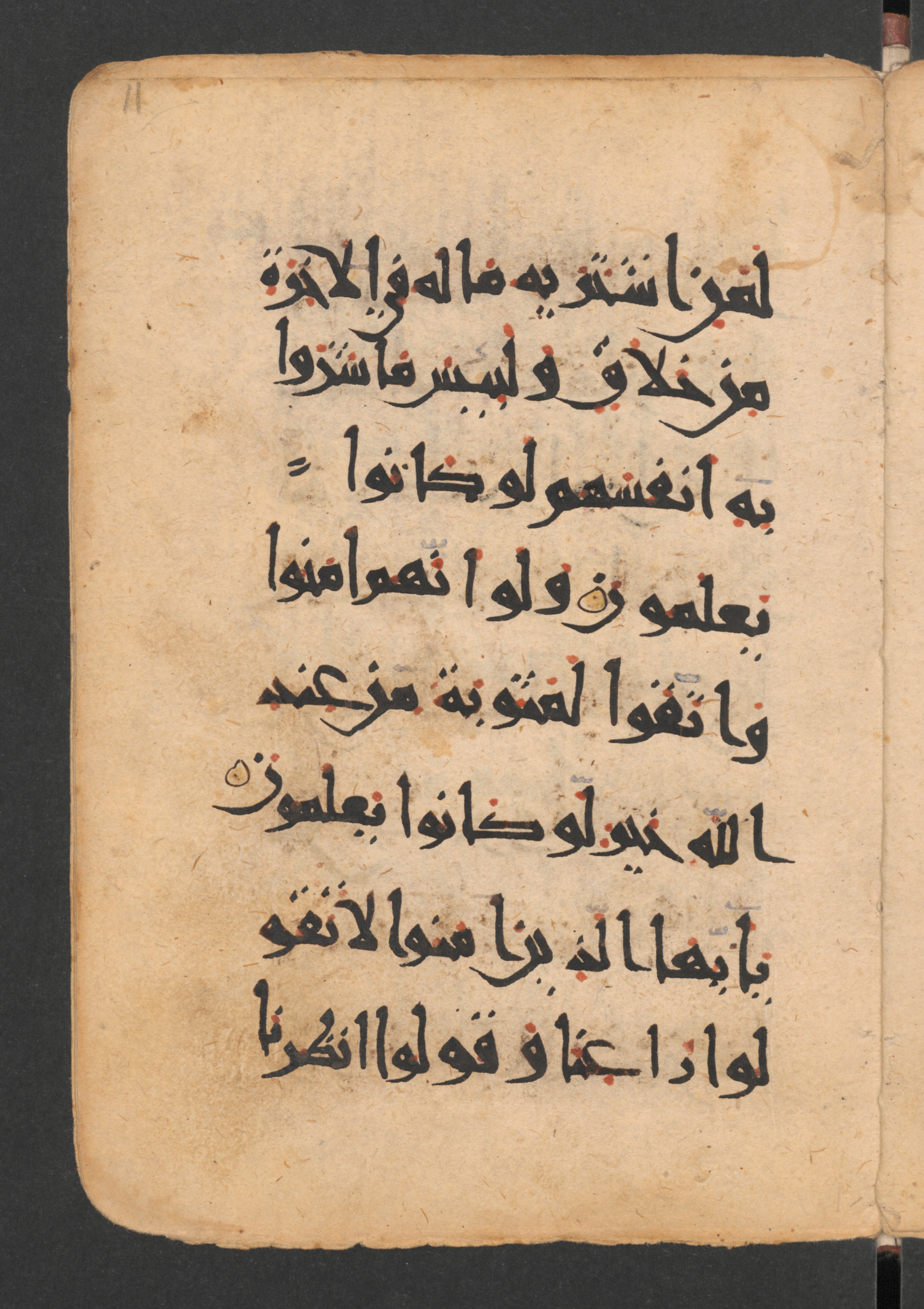 Berlin, Staatsbibliothek zu Berlin, Wetzstein II 1952 (Ahlwardt 306) (Scan 1), in New Style script, showing Surah 2:104 from 10th to 12th Century AD found in Damascus, currently housed at Staatsbibliothek zu Berlin, Berlin, Germany