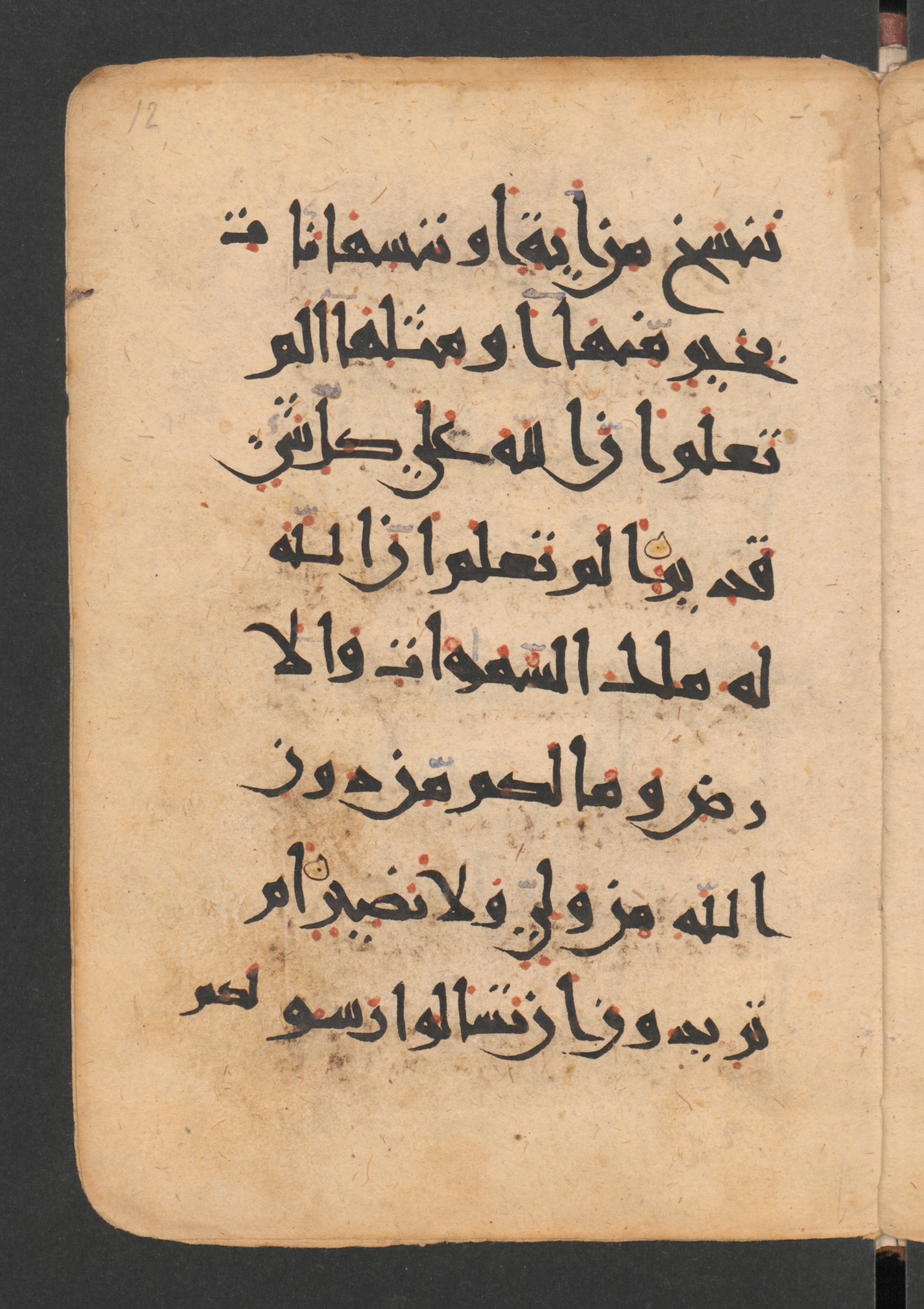Berlin, Staatsbibliothek zu Berlin, Wetzstein II 1952 (Ahlwardt 306) (Scan 1), in New Style script, showing Surah 2:108 from 10th to 12th Century AD found in Damascus, currently housed at Staatsbibliothek zu Berlin, Berlin, Germany