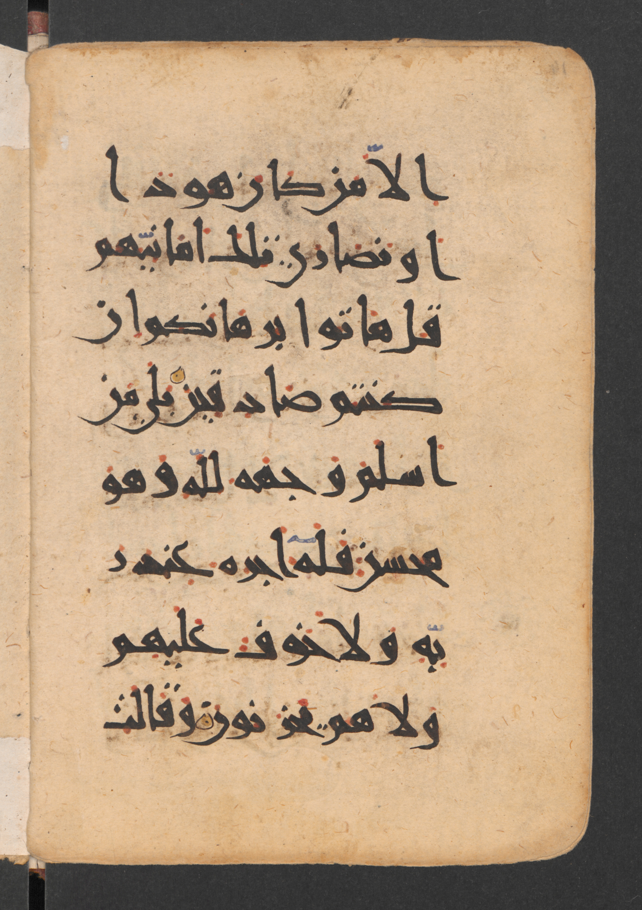 Berlin, Staatsbibliothek zu Berlin, Wetzstein II 1952 (Ahlwardt 306) (Scan 1), in New Style script, showing Surah 2:113 from 10th to 12th Century AD found in Damascus, currently housed at Staatsbibliothek zu Berlin, Berlin, Germany