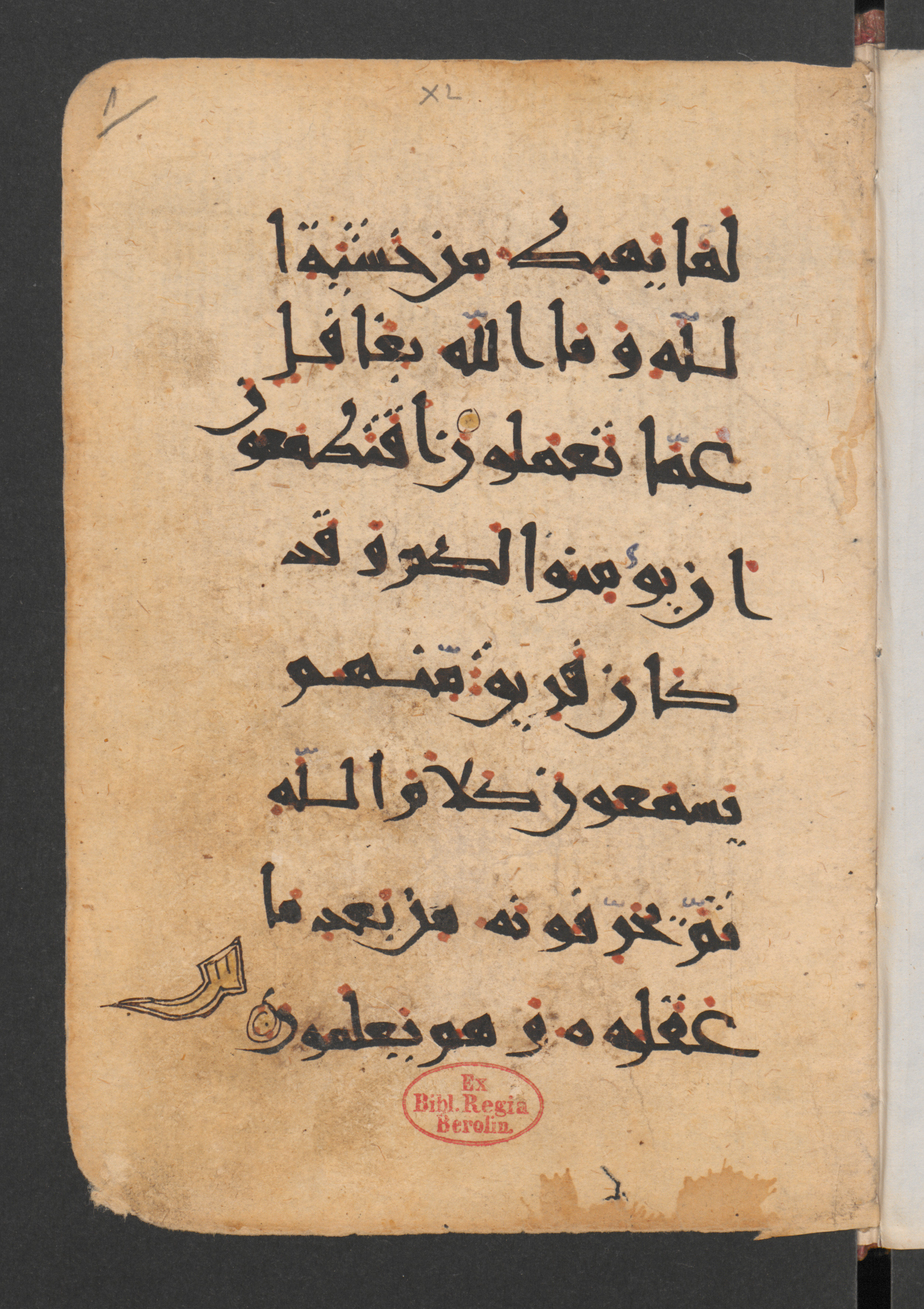 Berlin, Staatsbibliothek zu Berlin, Wetzstein II 1952 (Ahlwardt 306), in New Style script, showing Surah 2:74 from 10th to 12th Century AD found in Damascus, currently housed at Staatsbibliothek zu Berlin, Berlin, Germany