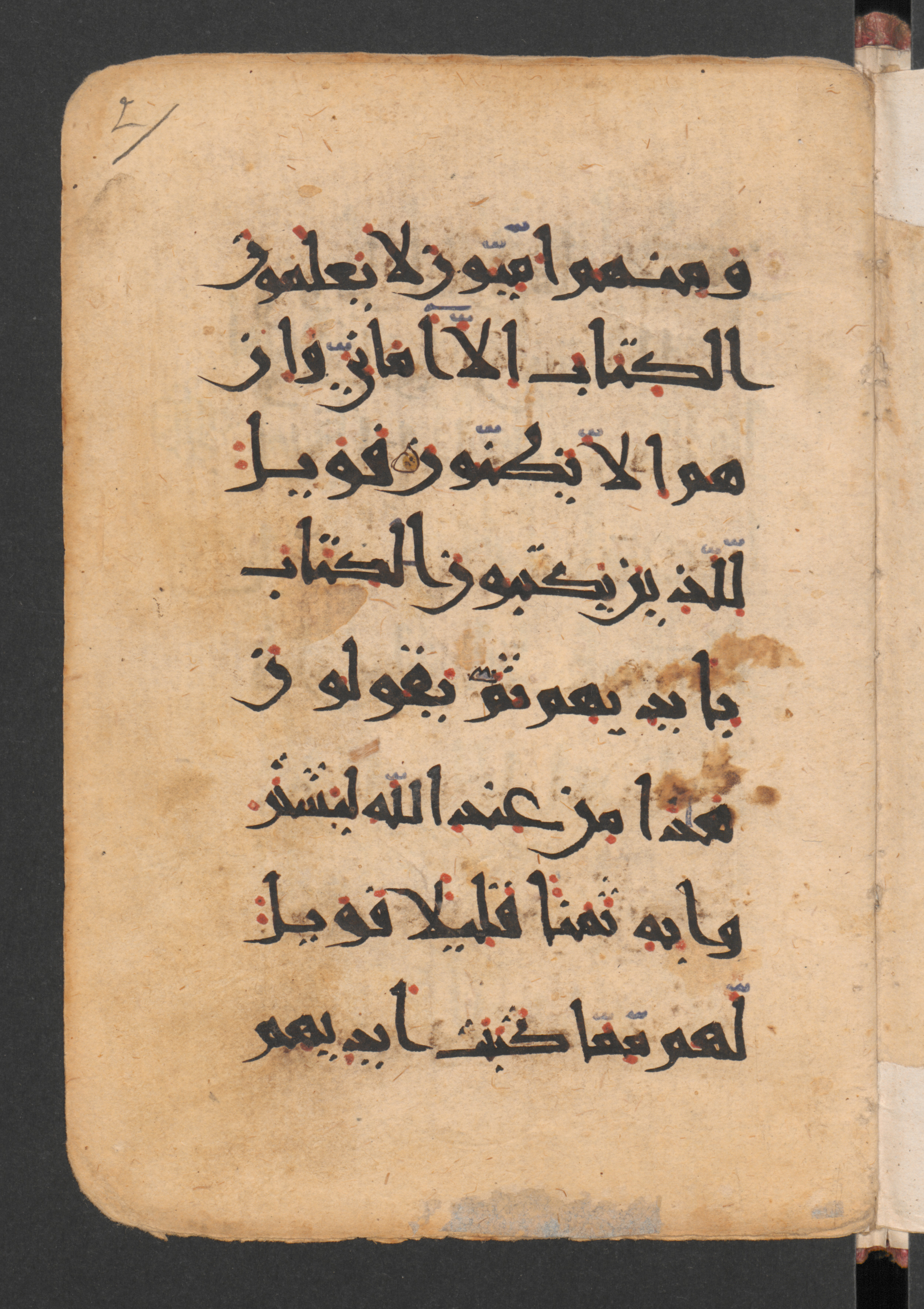 Berlin, Staatsbibliothek zu Berlin, Wetzstein II 1952 (Ahlwardt 306) (Scan 1), in New Style script, showing Surah 2:79 from 10th to 12th Century AD found in Damascus, currently housed at Staatsbibliothek zu Berlin, Berlin, Germany