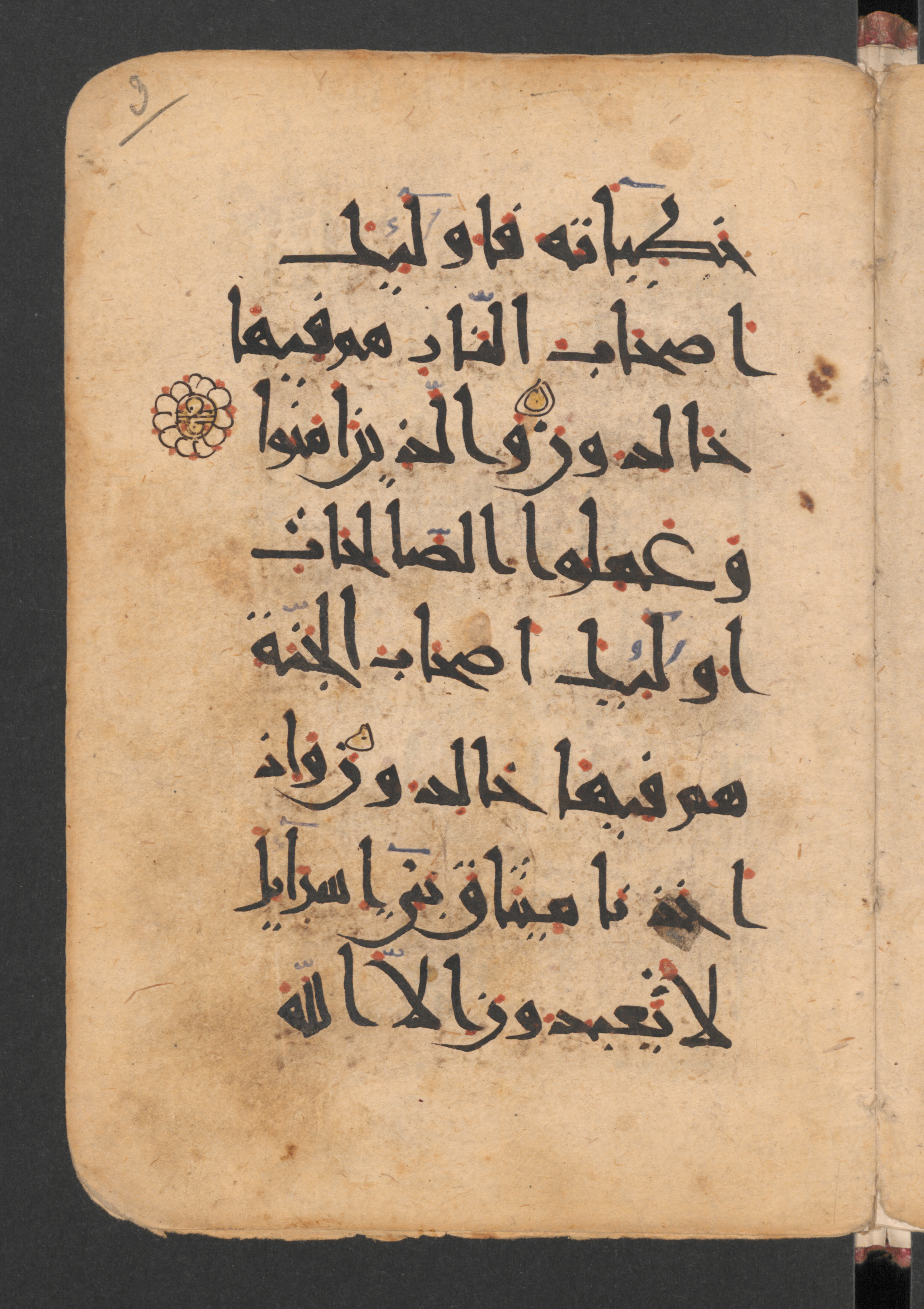 Berlin, Staatsbibliothek zu Berlin, Wetzstein II 1952 (Ahlwardt 306) (Scan 1), in New Style script, showing Surah 2:83 from 10th to 12th Century AD found in Damascus, currently housed at Staatsbibliothek zu Berlin, Berlin, Germany