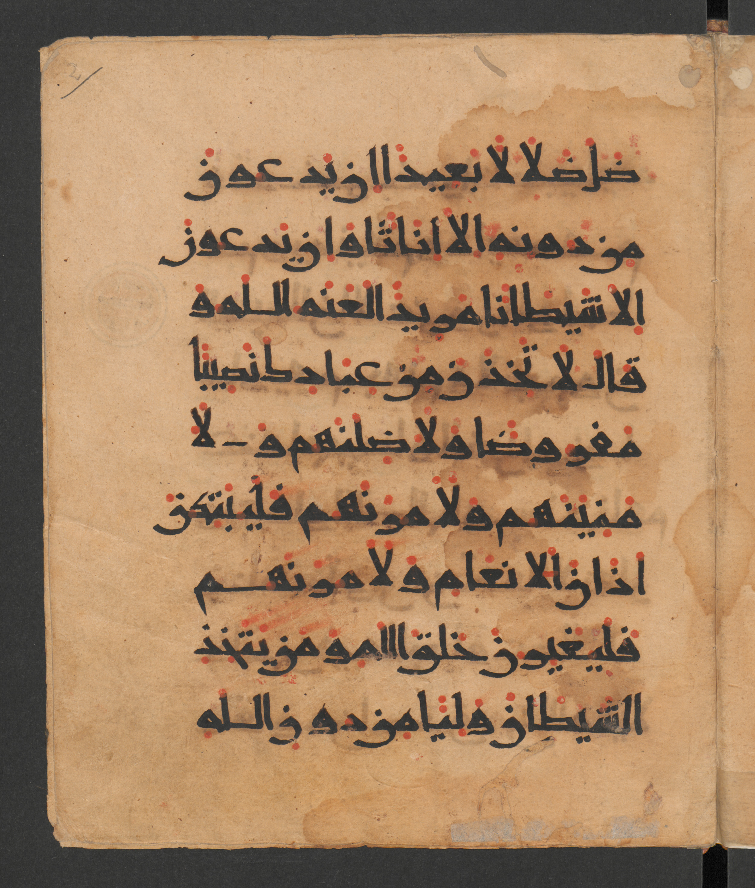 Berlin, Staatsbibliothek zu Berlin, Wetzstein II 1954 (Ahlwardt 315) (Scan 2), in New Style script, showing Surah 4:116 from 10th to 12th Century AD found in Damascus, currently housed at Staatsbibliothek zu Berlin, Berlin