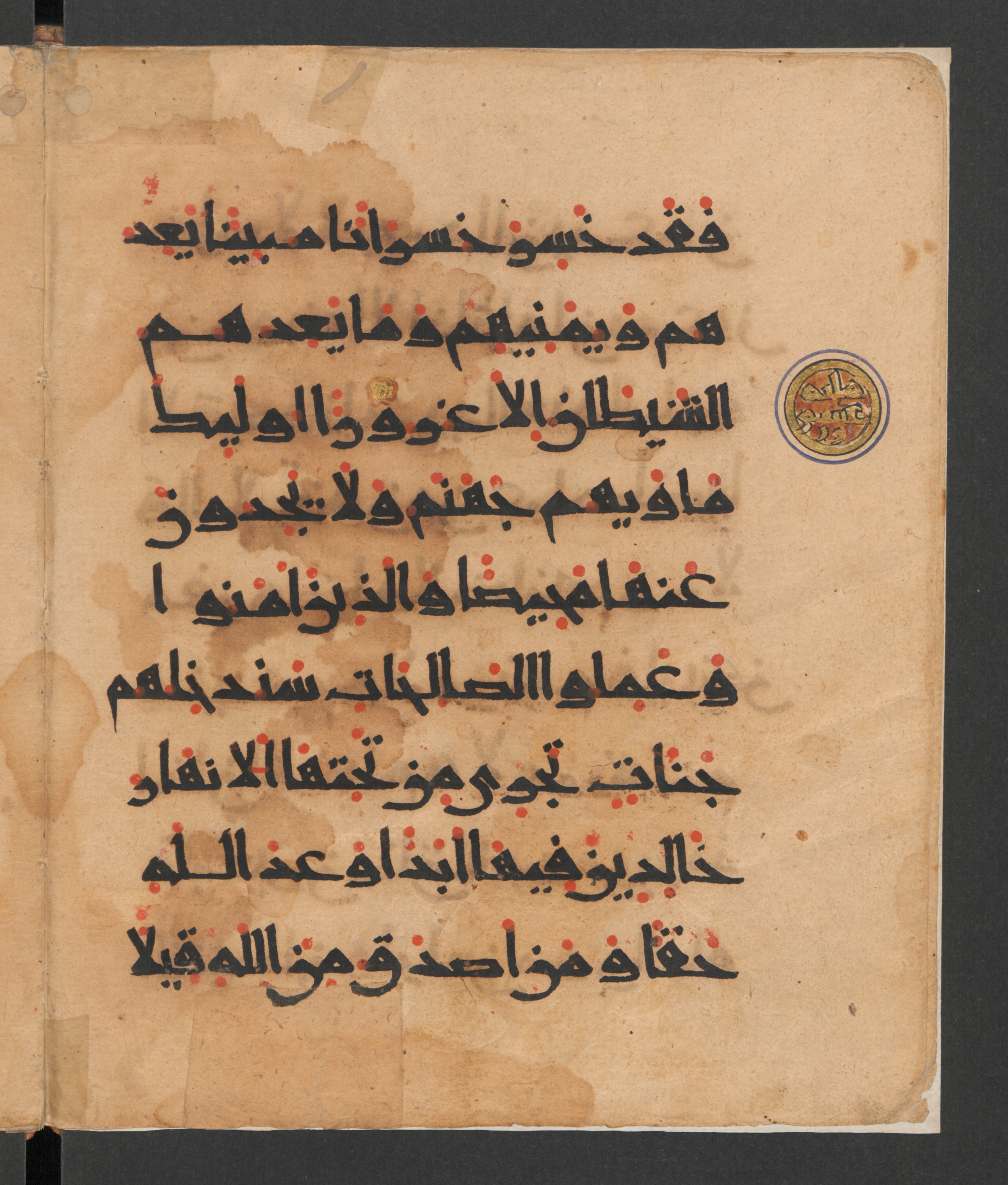 Berlin, Staatsbibliothek zu Berlin, Wetzstein II 1954 (Ahlwardt 315) (Scan 2), in New Style script, showing Surah 4:119 from 10th to 12th Century AD found in Damascus, currently housed at Staatsbibliothek zu Berlin, Berlin