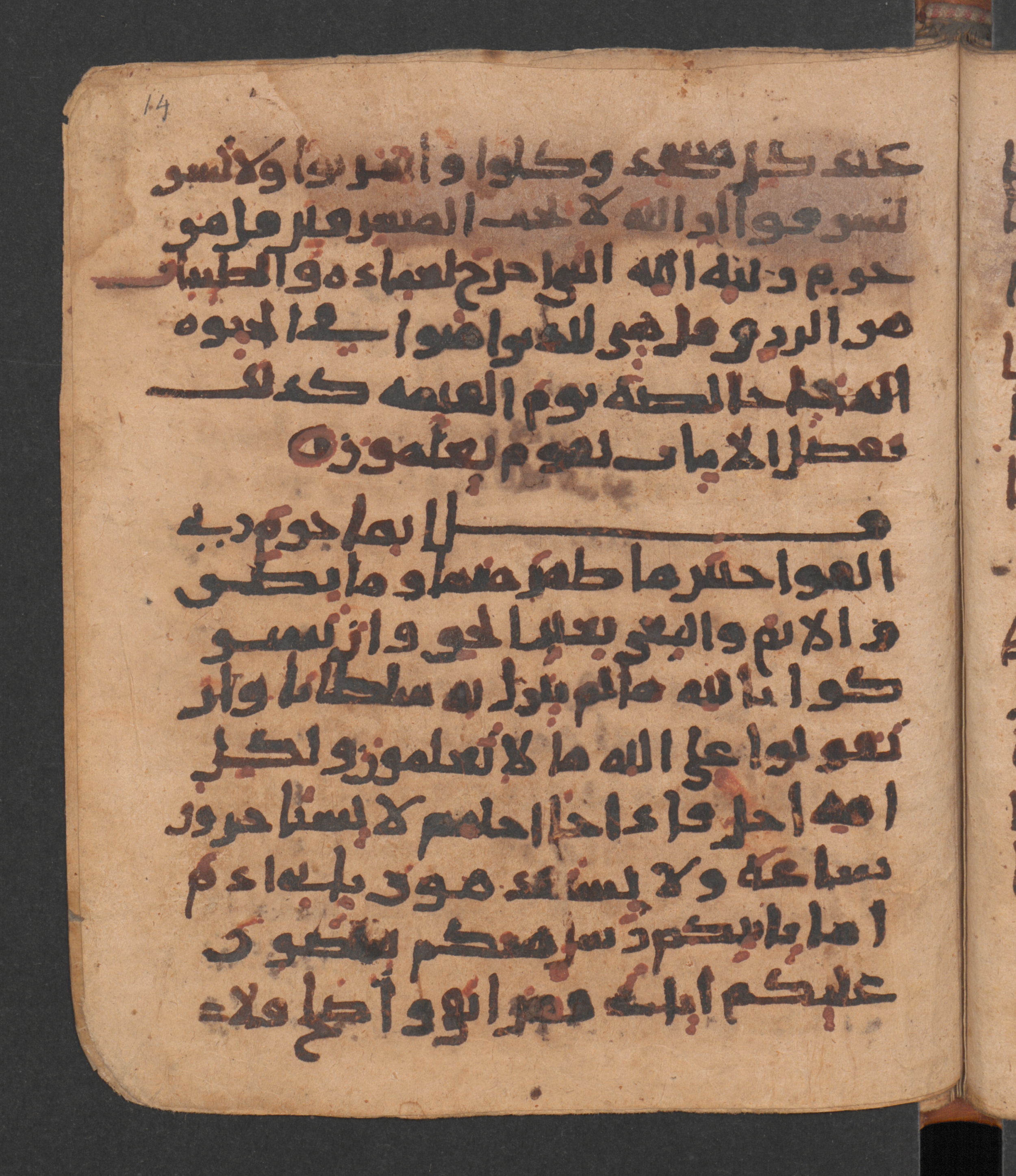 Wetzstein II 1956 (Ahlwardt 318), in New Style script, showing Surah 7:32 from 10th Century AD found in Damascus, Syria, currently housed at Staatsbibliothek zu Berlin, Berlin