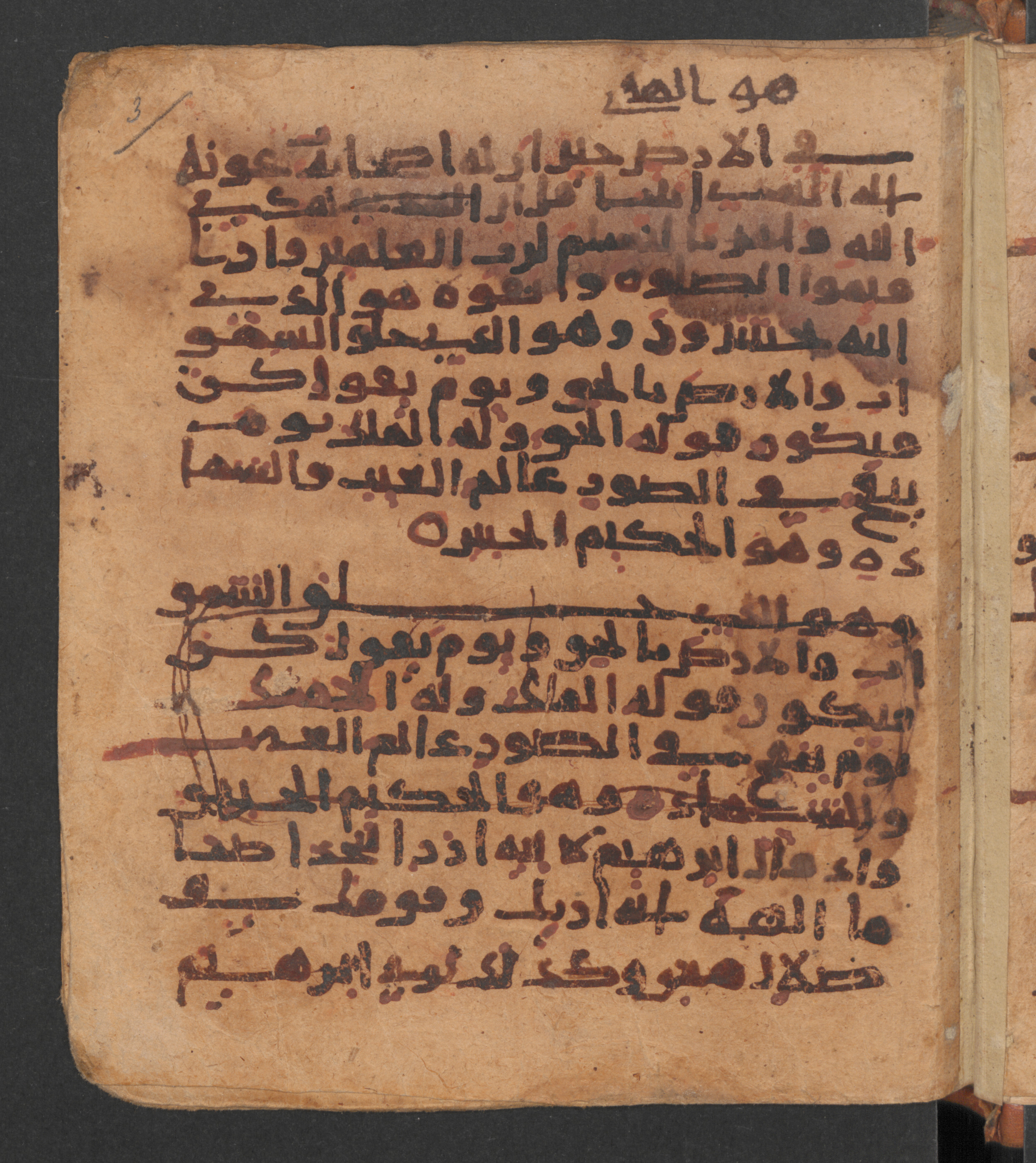 Wetzstein II 1956 (Ahlwardt 318) (Scan 2), in New Style script, showing Surah 6:71 from 10th Century AD found in Damascus, Syria, currently housed at Staatsbibliothek zu Berlin, Berlin