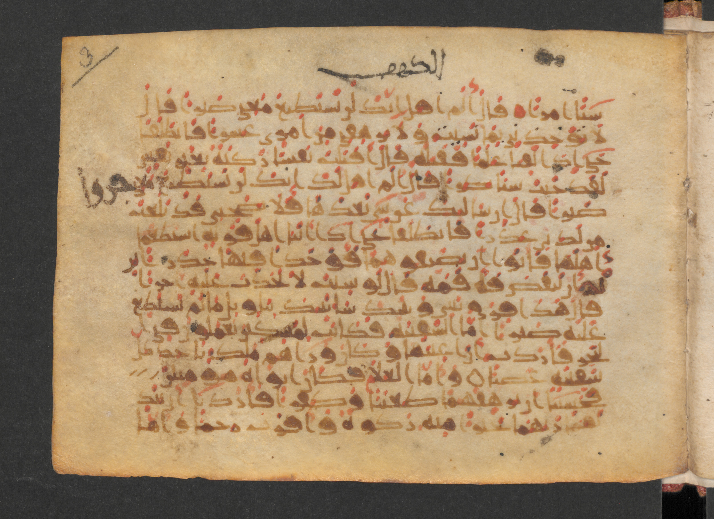 Wetzstein II 1929 (Ahlwardt 338), in New Style III script, showing Surah 18:76 from Mid 8th to Late 9th Century AD found in Damascus, Syria, currently housed at Staatsbibliothek zu Berlin, Berlin