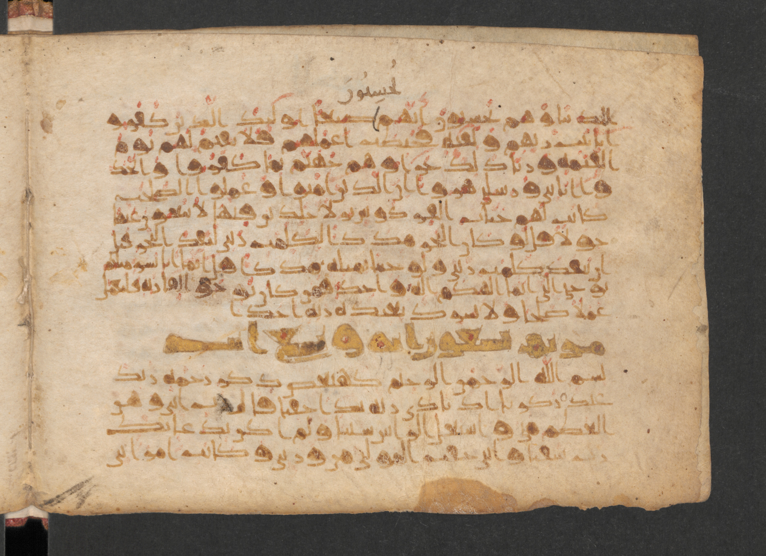 Wetzstein II 1929 (Ahlwardt 338), in New Style III script, showing Surah 19:2 from Mid 8th to Late 9th Century AD found in Damascus, Syria, currently housed at Staatsbibliothek zu Berlin, Berlin