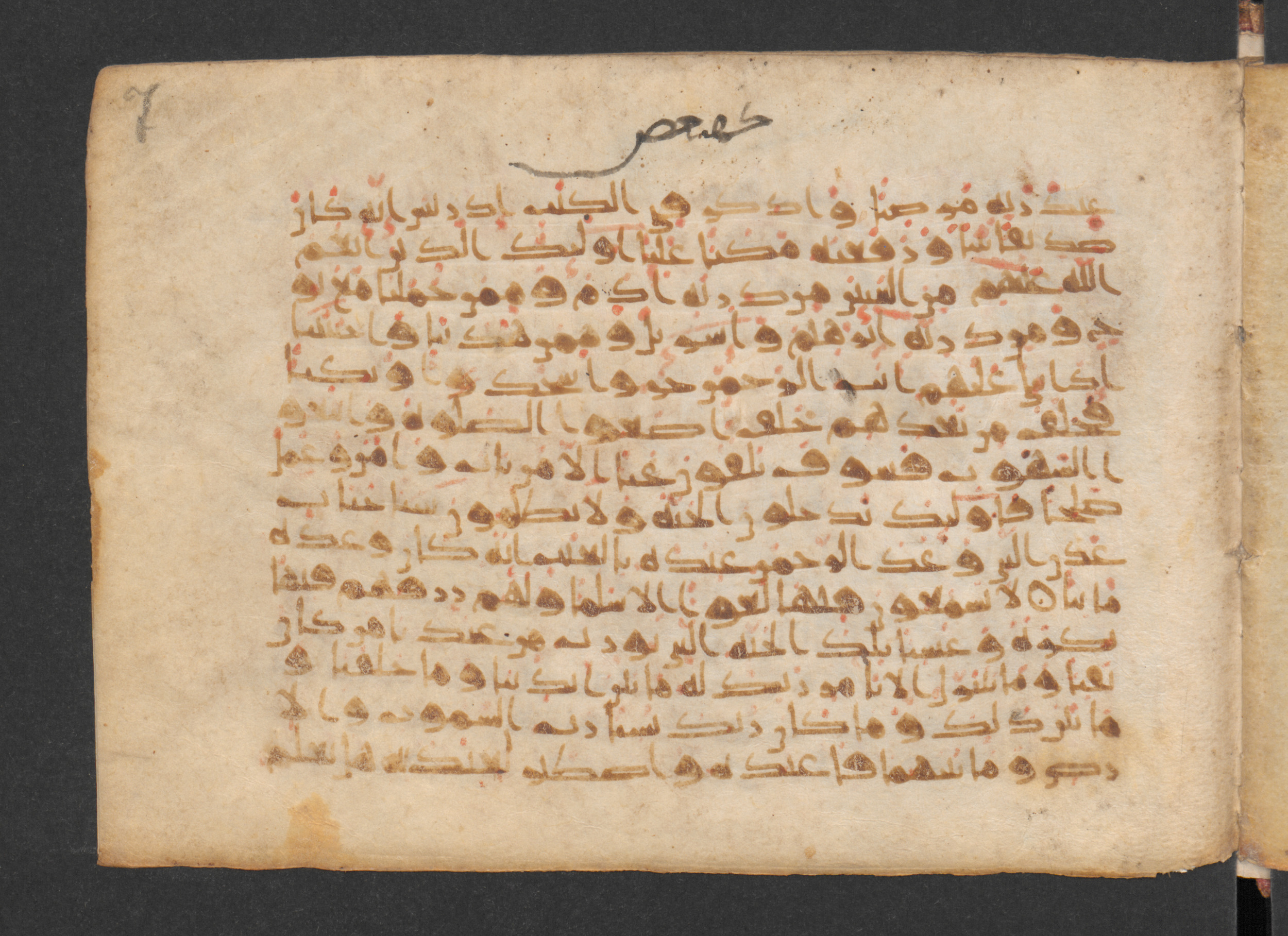 Wetzstein II 1929 (Ahlwardt 338), in New Style III script, showing Surah 19:63 from Mid 8th to Late 9th Century AD found in Damascus, Syria, currently housed at Staatsbibliothek zu Berlin, Berlin
