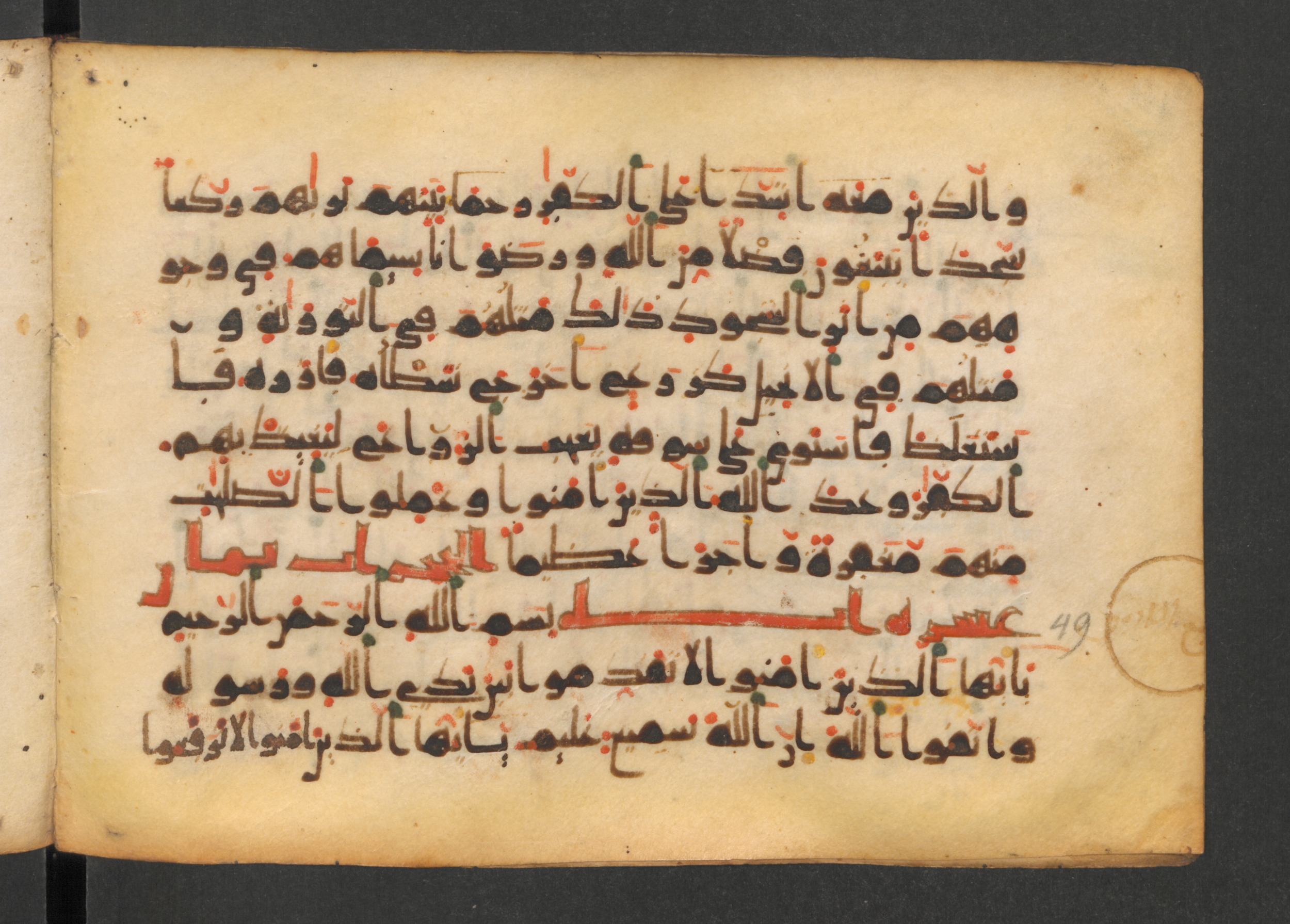 Codex Petermann I 38 (Scan 1), in kūfī D.Vb script, showing Surah 49:2 from Mid-8th to Late 10th Century AD found in Unknown, currently housed at Staatsbibliothek zu Berlin, Berlin